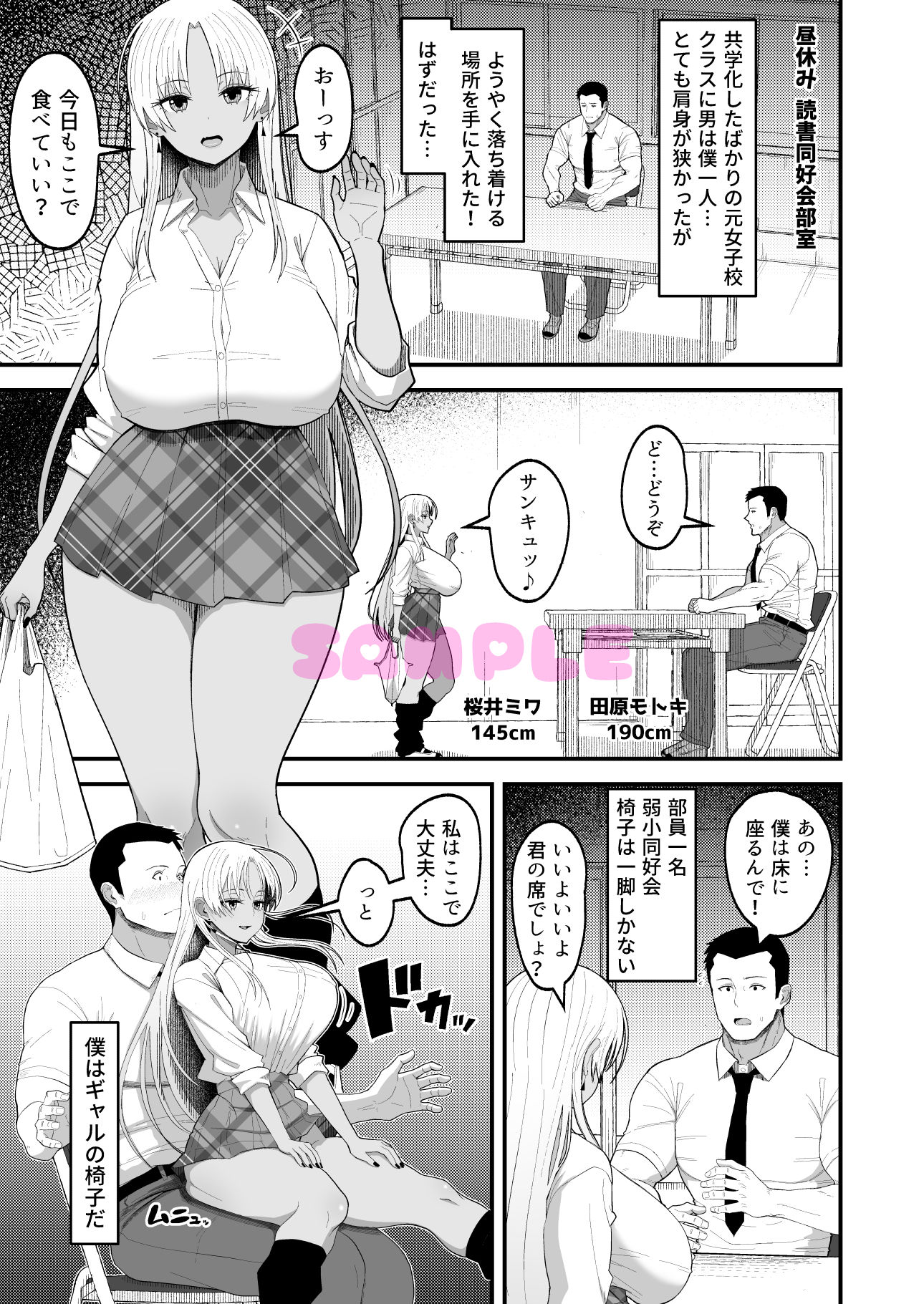 僕はギャルの椅子