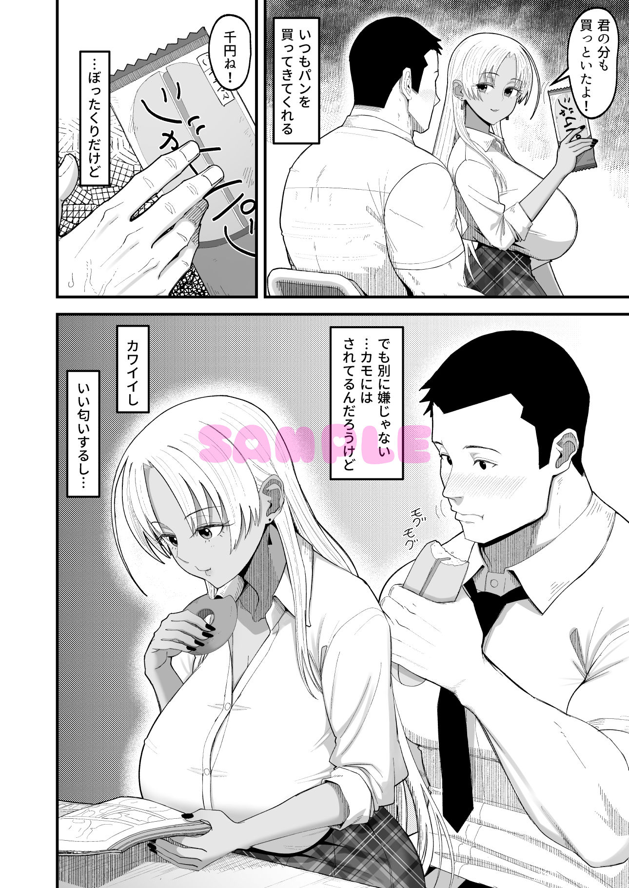 僕はギャルの椅子