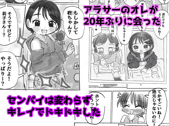 マジか！？20年ぶりに再会！！好きだった人とワンナイトらぶ！？