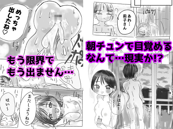 マジか！？20年ぶりに再会！！好きだった人とワンナイトらぶ！？