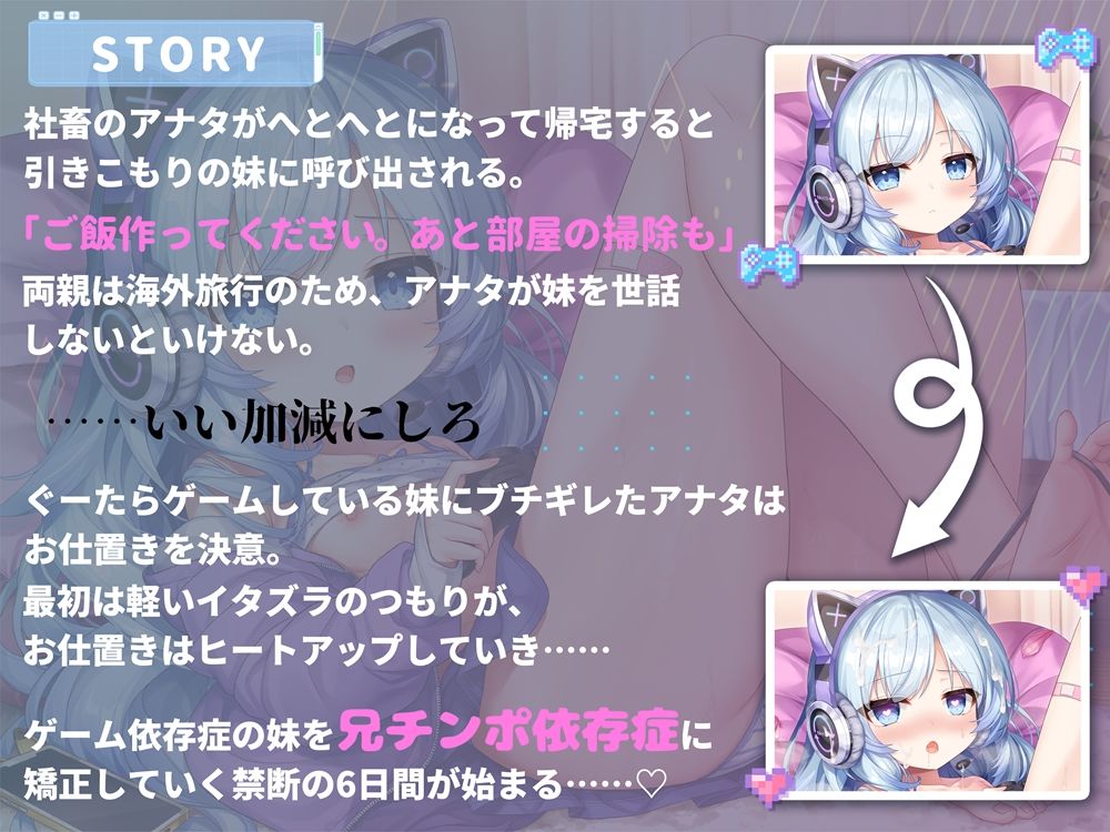 【オホ声】生意気ダウナー妹がだらエッチ依存症になるまでの6日間【KU100