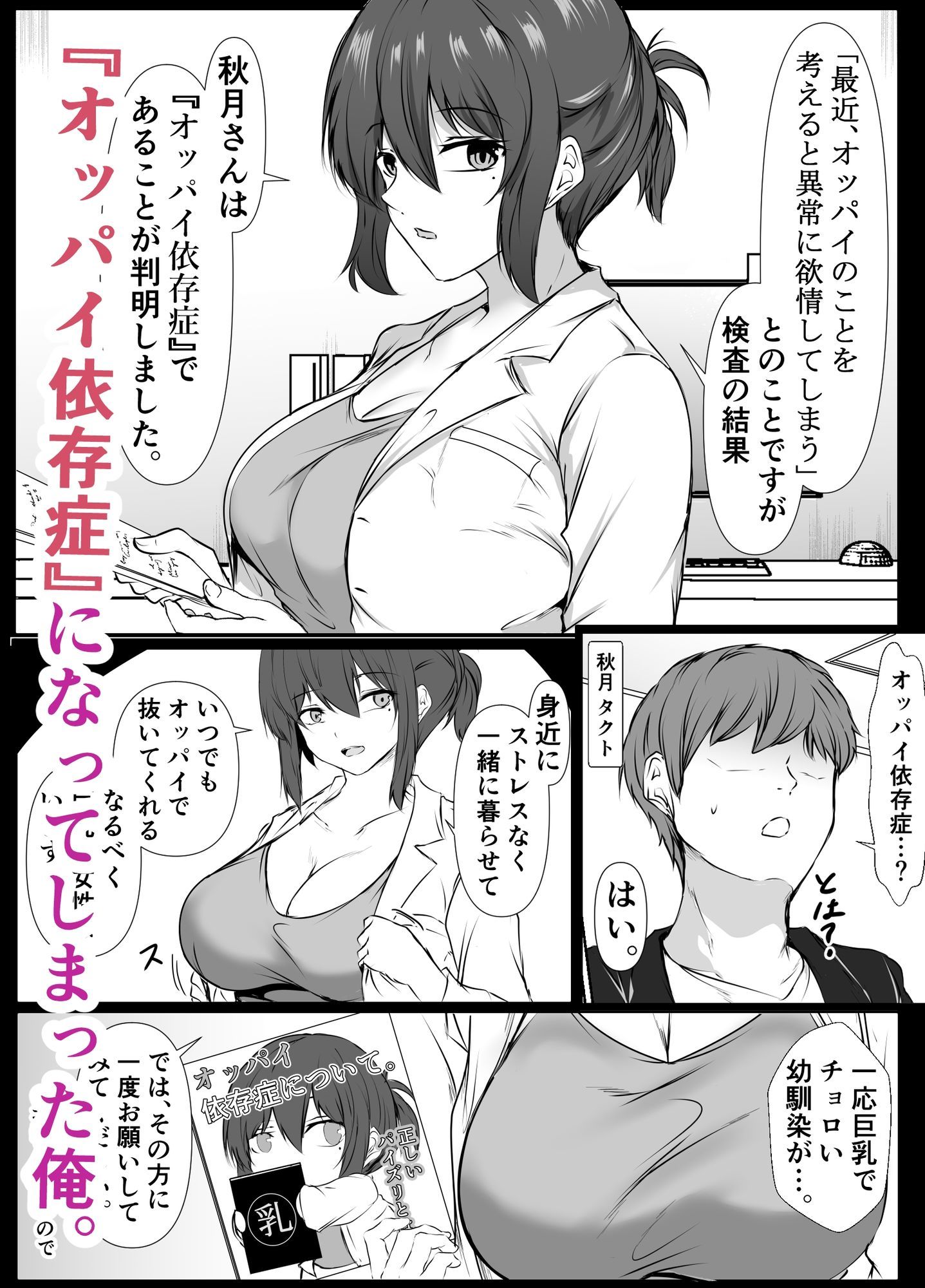 オッパイ依存症〜幼馴染の家で早漏改善トレーニング〜