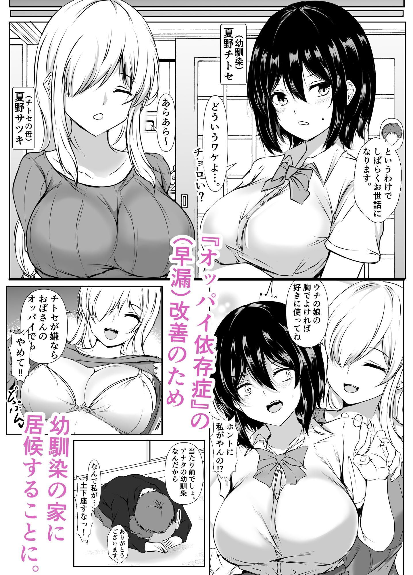 オッパイ依存症〜幼馴染の家で早漏改善トレーニング〜