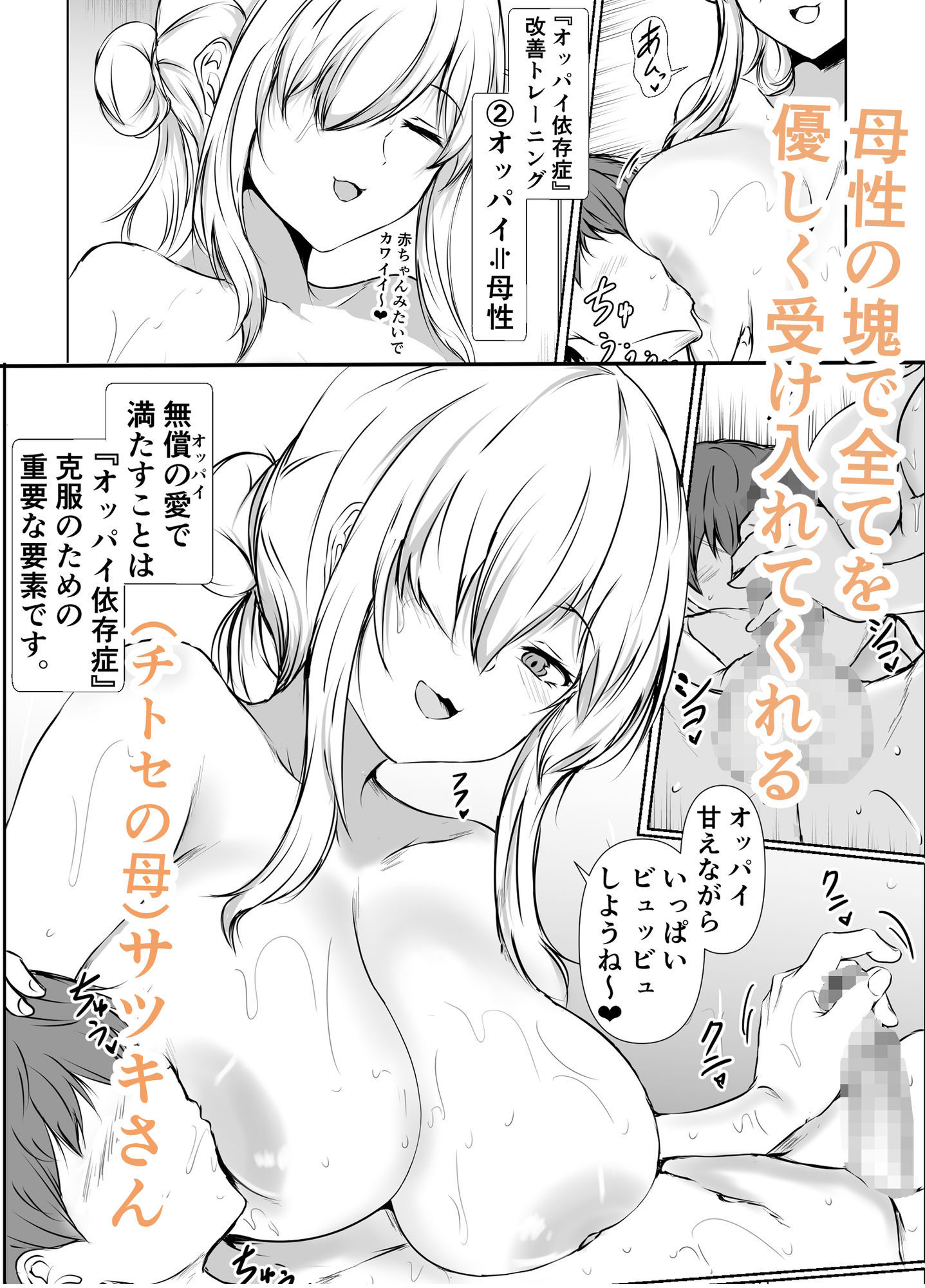 オッパイ依存症〜幼馴染の家で早漏改善トレーニング〜
