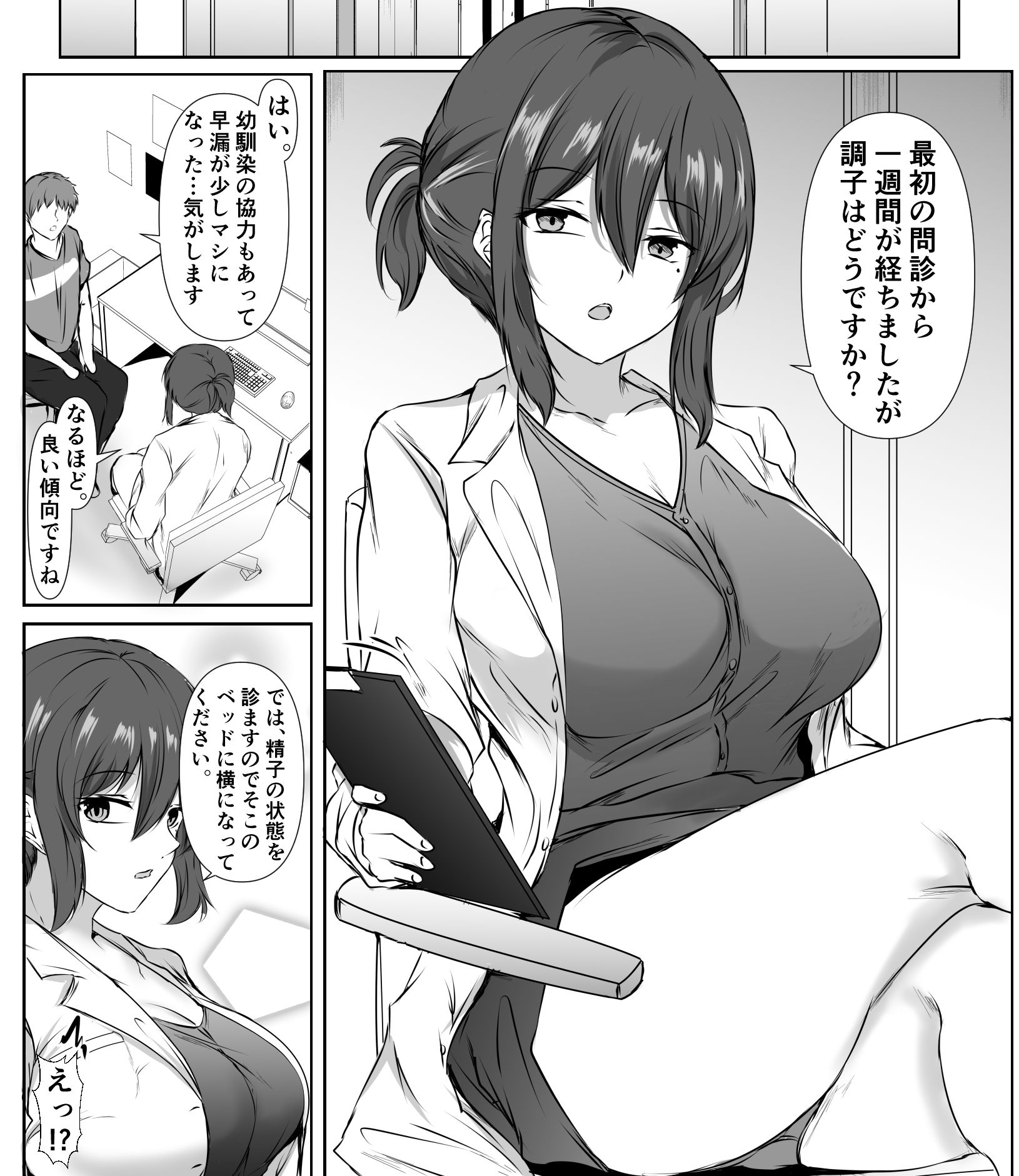 オッパイ依存症〜幼馴染の家で早漏改善トレーニング〜