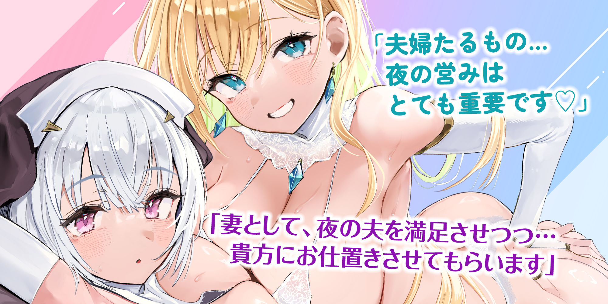 【Wベロチュー特化】良妻女神と悪妻シスターの甘々＆事務的ご奉仕ラブエロ新婚性活 〜重婚ハーレムに大嫉妬で奪い合いサンドイッチ♪〜