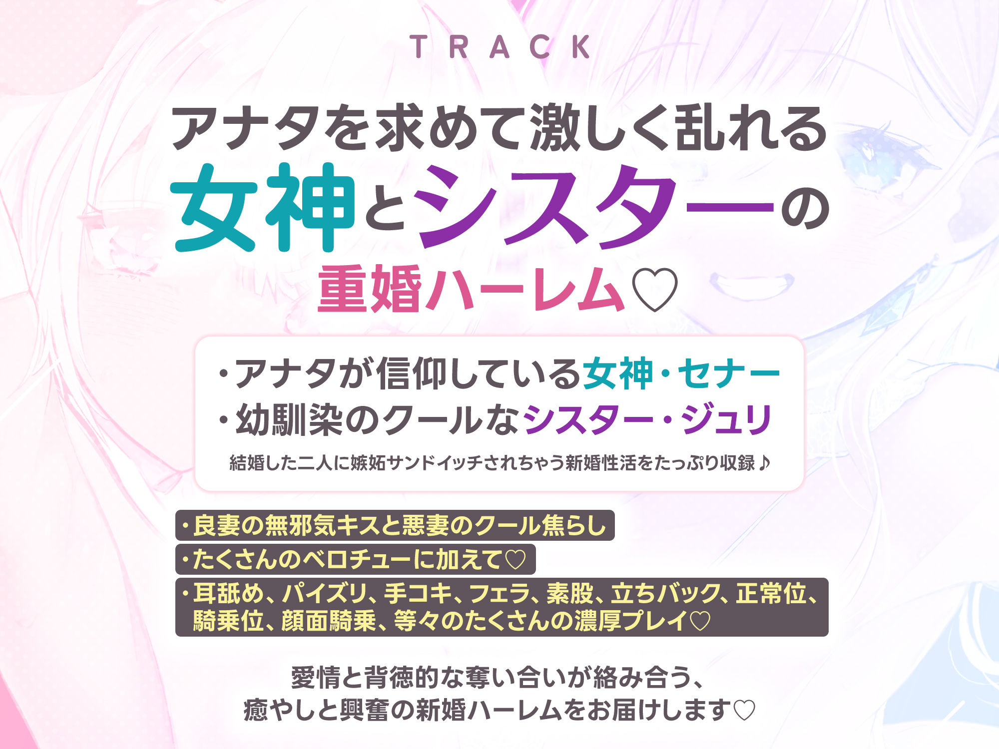 【Wベロチュー特化】良妻女神と悪妻シスターの甘々＆事務的ご奉仕ラブエロ新婚性活 〜重婚ハーレムに大嫉妬で奪い合いサンドイッチ♪〜