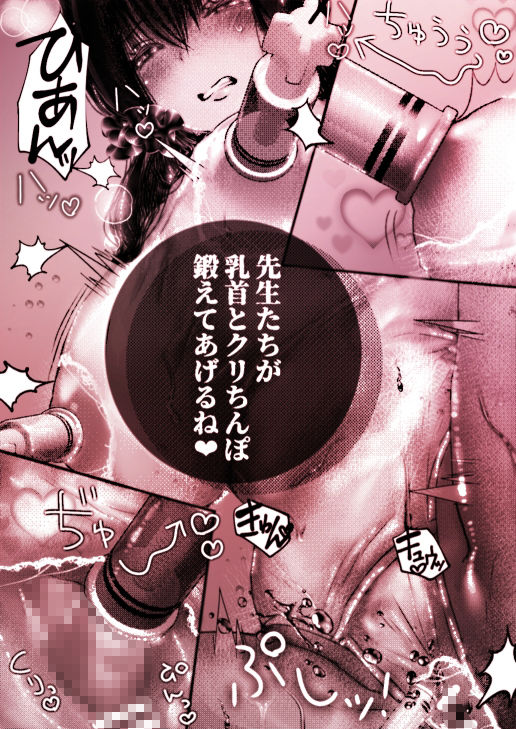 催●性感 週末セクササイズ合宿〜クズな体育教師たちに禁欲させたらお泊まりで気絶するまで抱き潰されました〜【らぶカル限定特典付き】