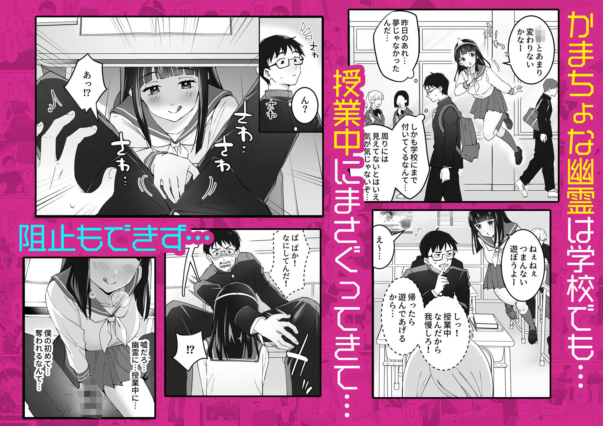 メンヘラJ◯幽霊ちゃんの憑きまとい搾精地獄