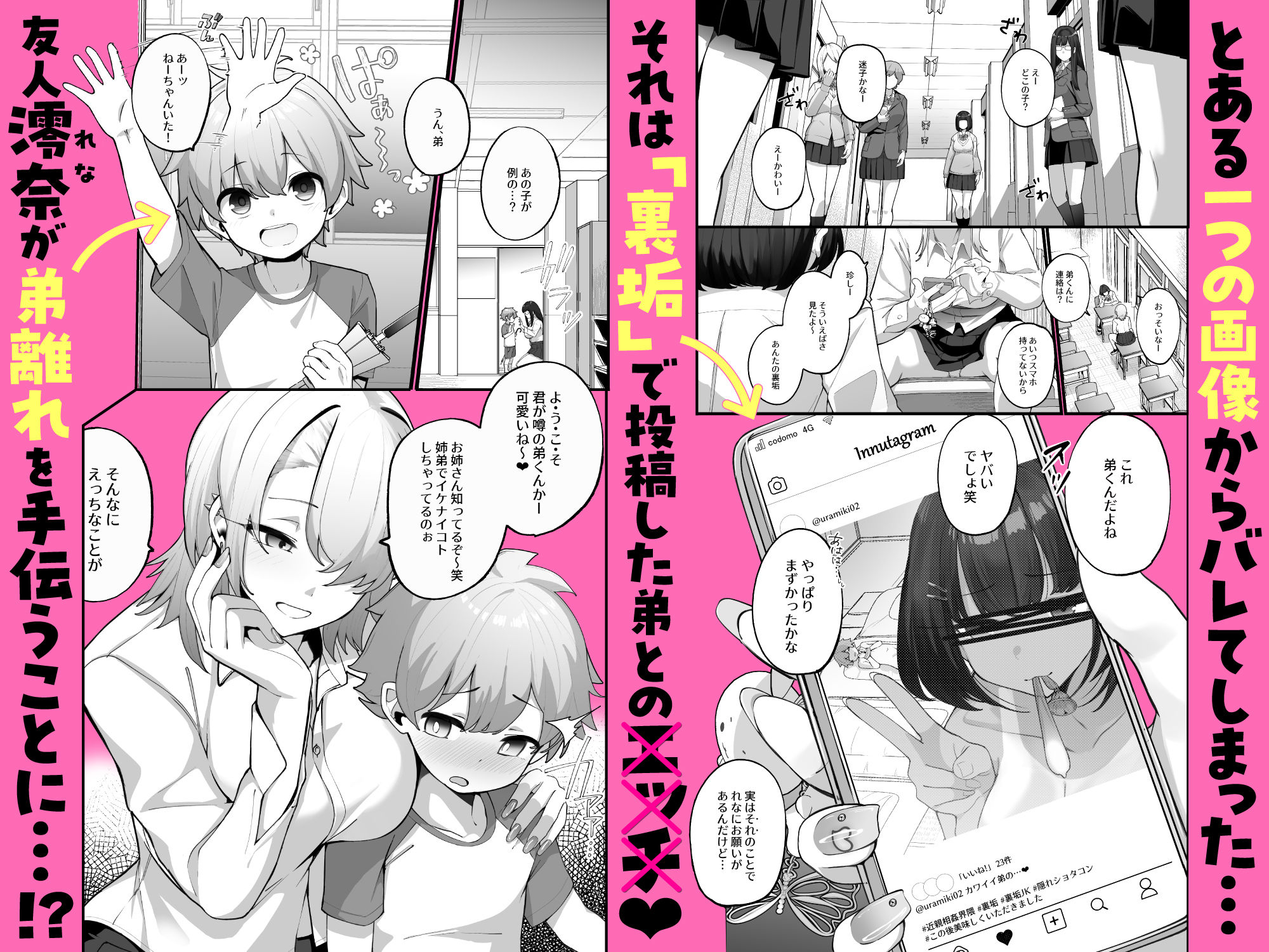 if僕とガサツな汚姉の性欲処理生活〜お姉ちゃんは誰のもの？！〜