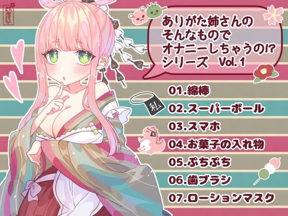 【実演オナニー】ありがた姉さんの「そんなものでオナニーしちゃうの！？」シリーズVol.1
