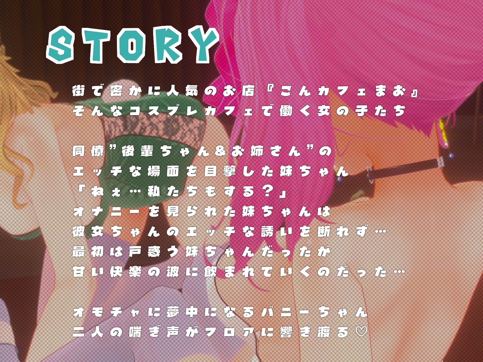 バニーちゃんのいちゃラブDAY2〜妹ちゃん×彼女ちゃん〜【3Dアニメ】