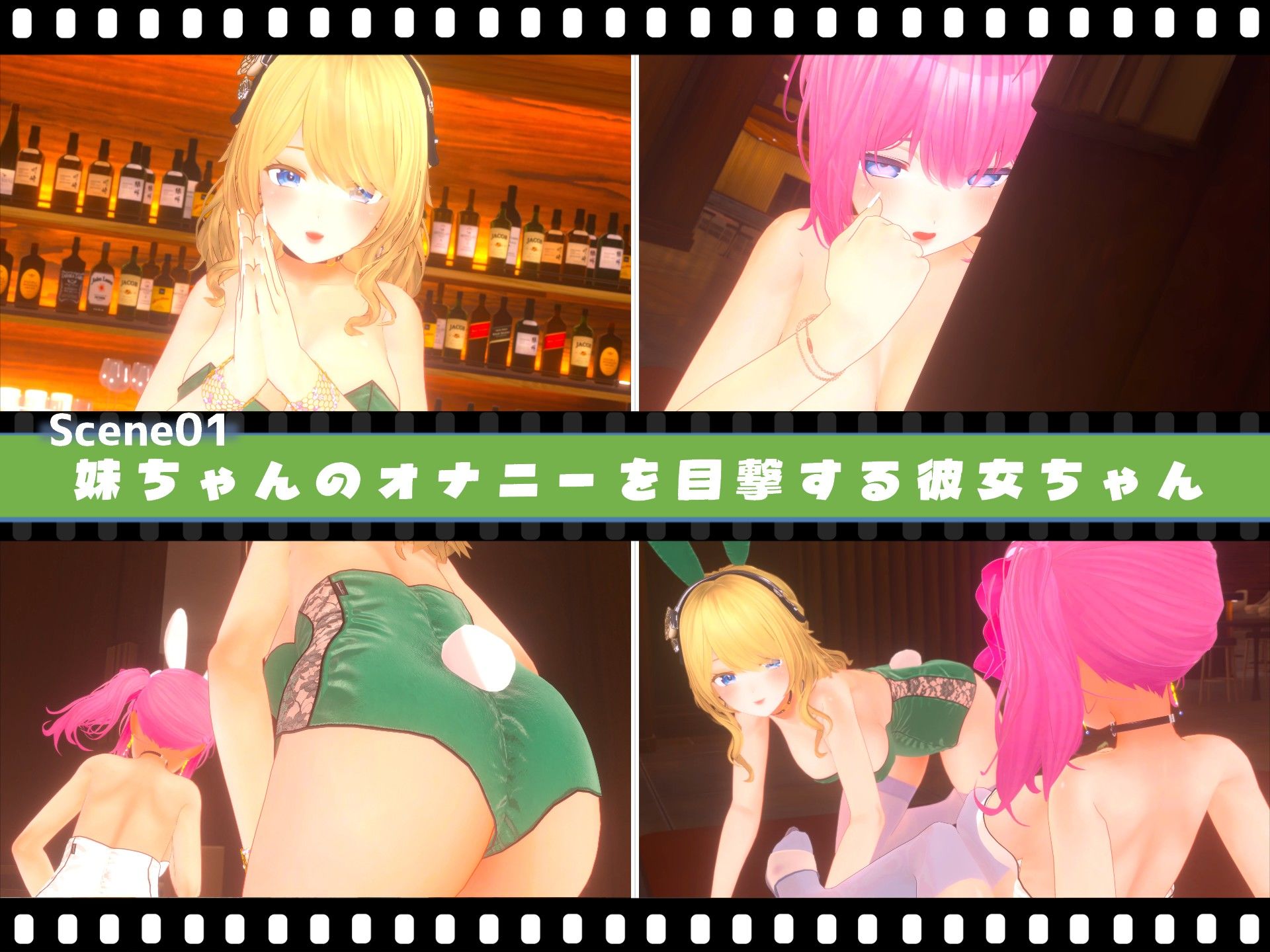 バニーちゃんのいちゃラブDAY2〜妹ちゃん×彼女ちゃん〜【3Dアニメ】