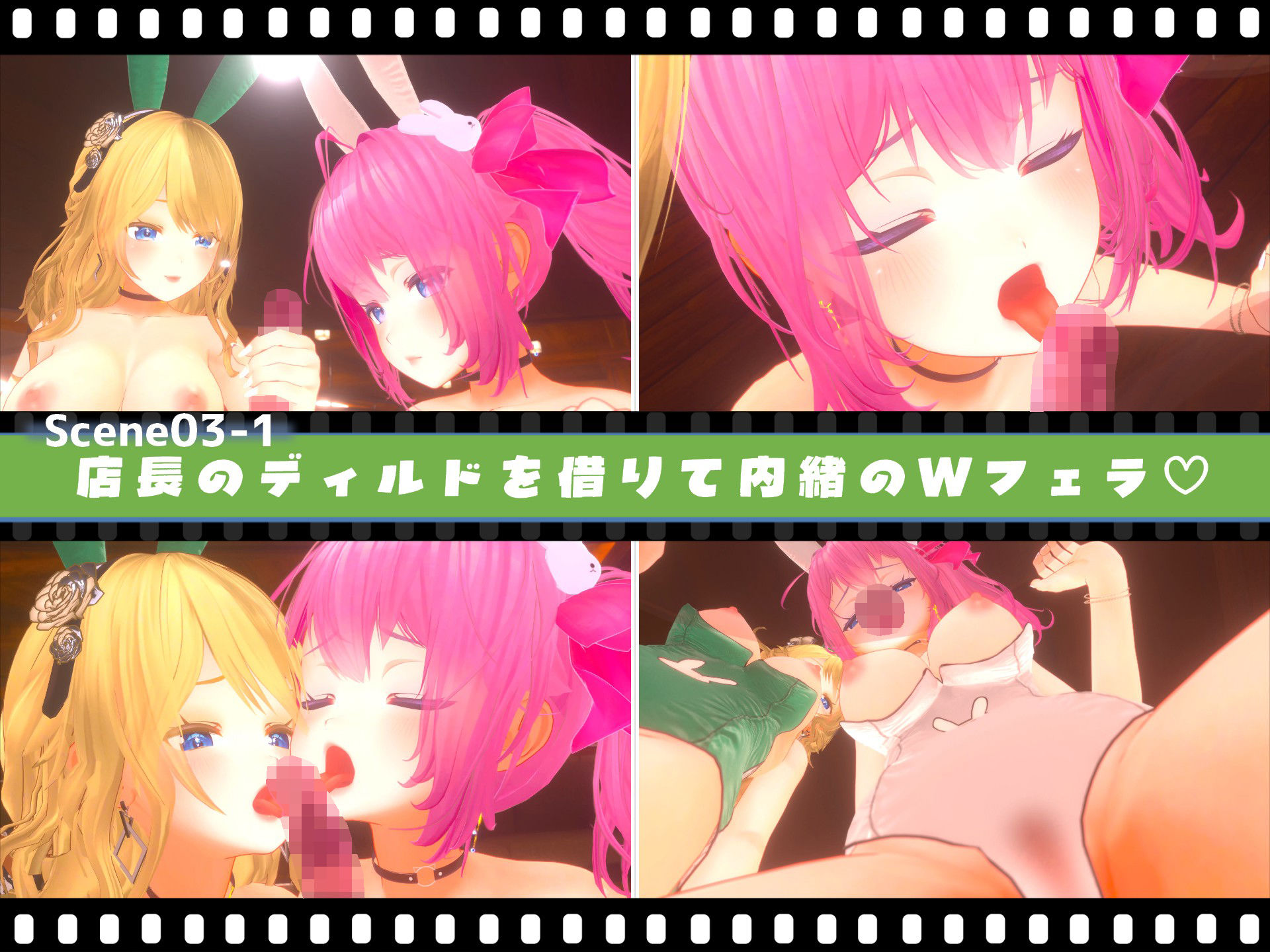 バニーちゃんのいちゃラブDAY2〜妹ちゃん×彼女ちゃん〜【3Dアニメ】