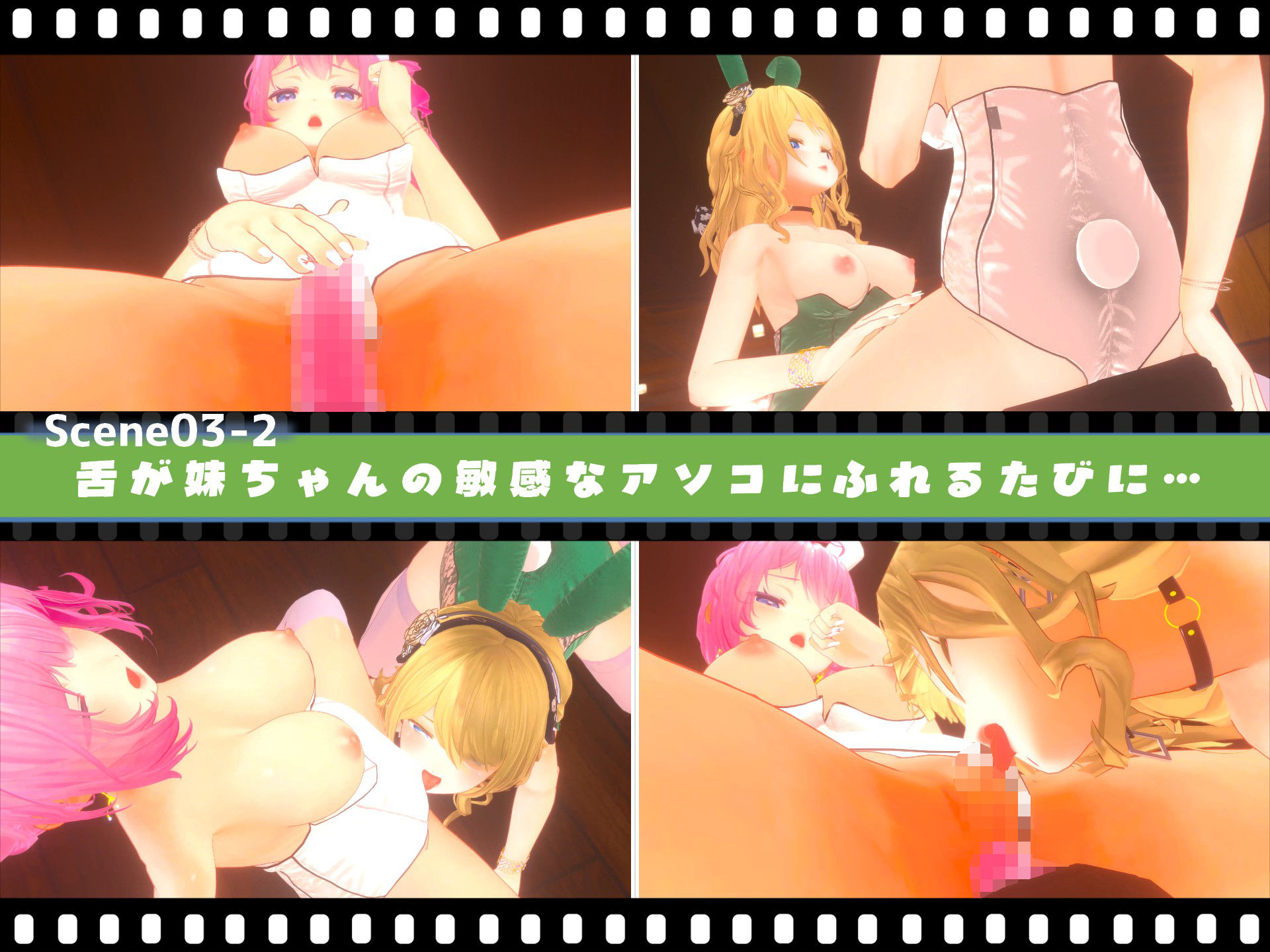 バニーちゃんのいちゃラブDAY2〜妹ちゃん×彼女ちゃん〜【3Dアニメ】