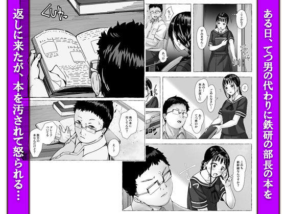 地味娘鉄研で餌食になる