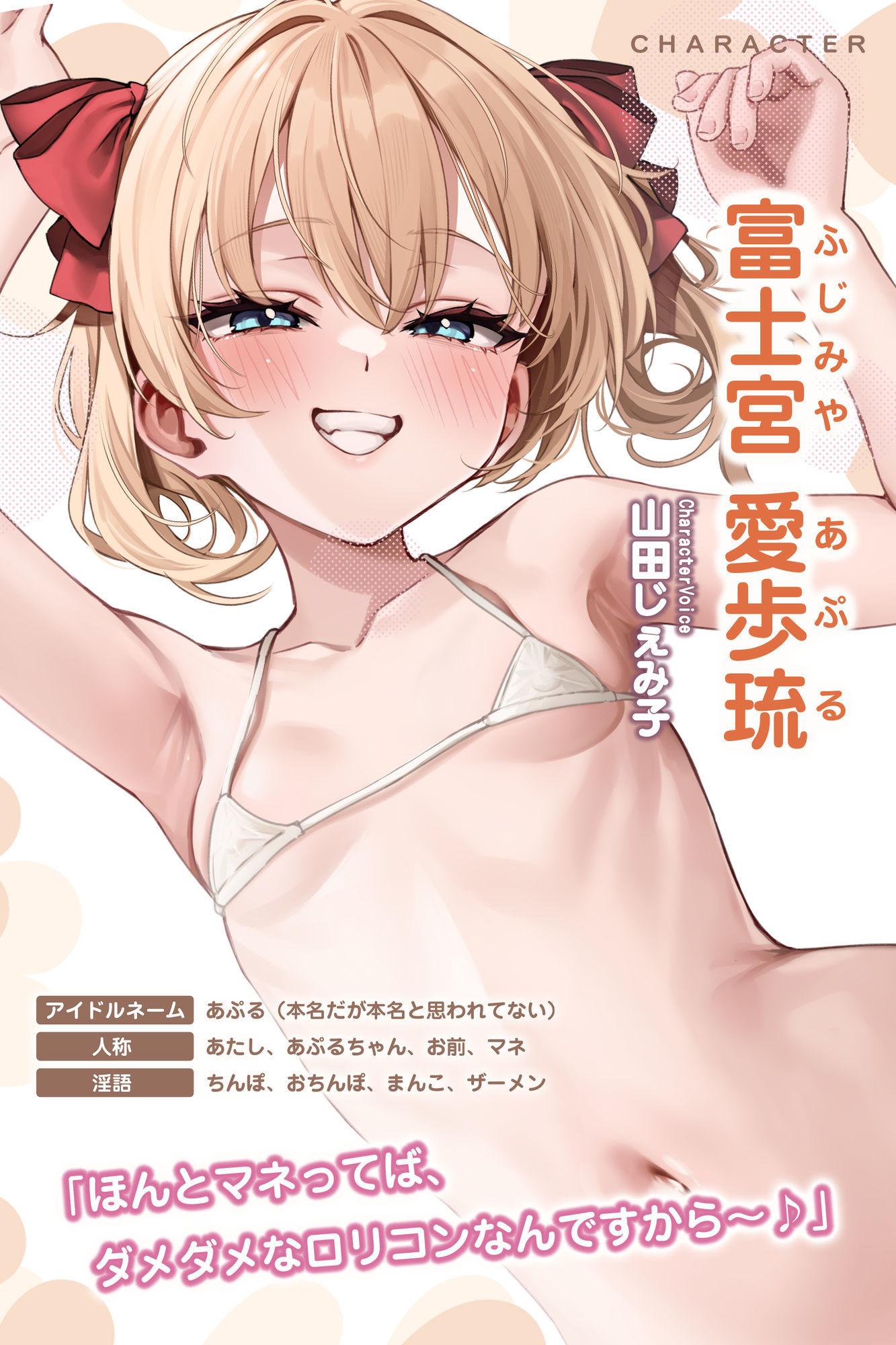 【ベロチュー特化】孕ませつるぺたアイドル【優越感MAX】 〜大好きなロリコンM（マネージャー）さんのために密着ラブラブ子作りを特別に許しちゃいます♪〜