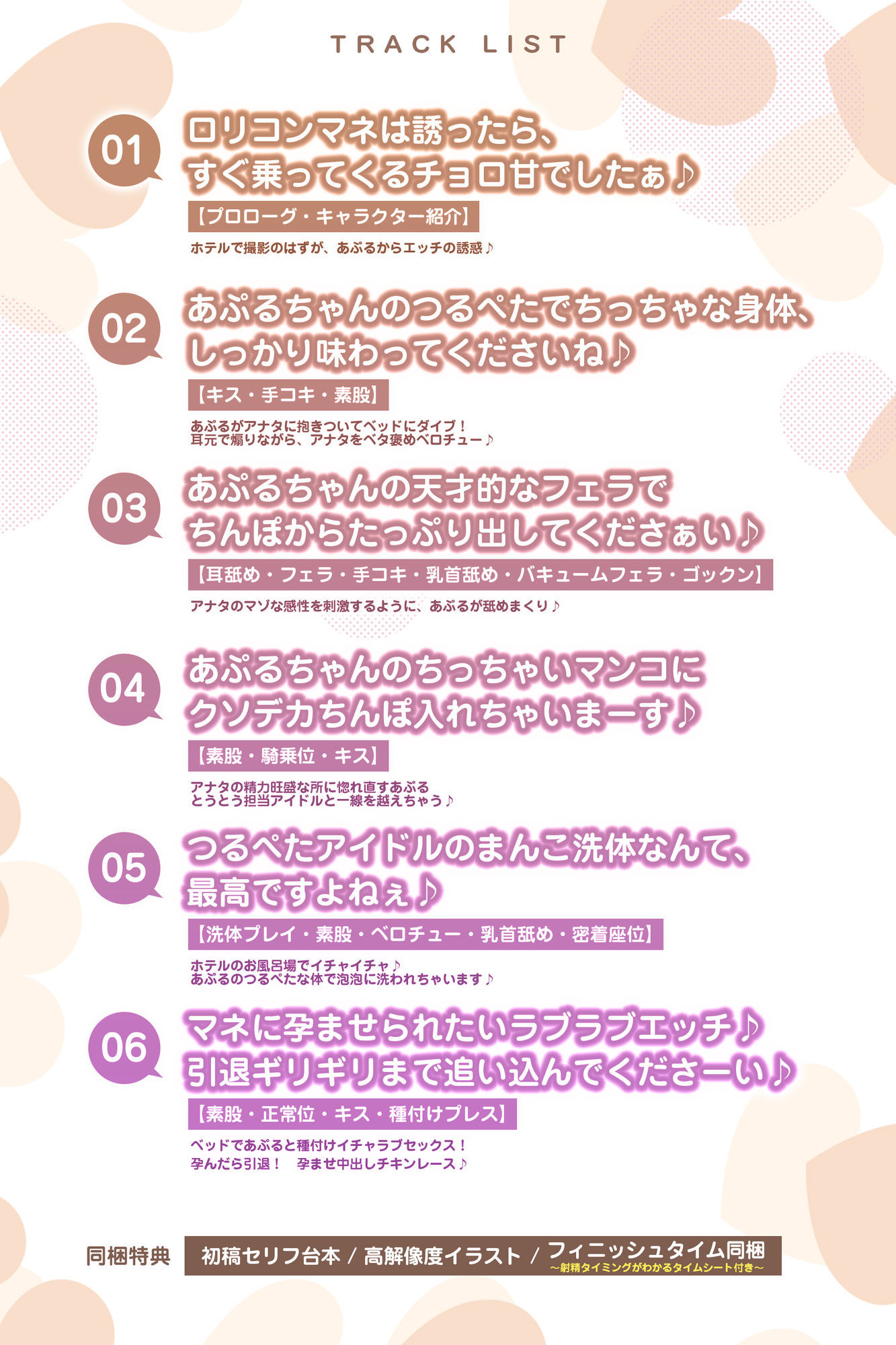 【ベロチュー特化】孕ませつるぺたアイドル【優越感MAX】 〜大好きなロリコンM（マネージャー）さんのために密着ラブラブ子作りを特別に許しちゃいます♪〜