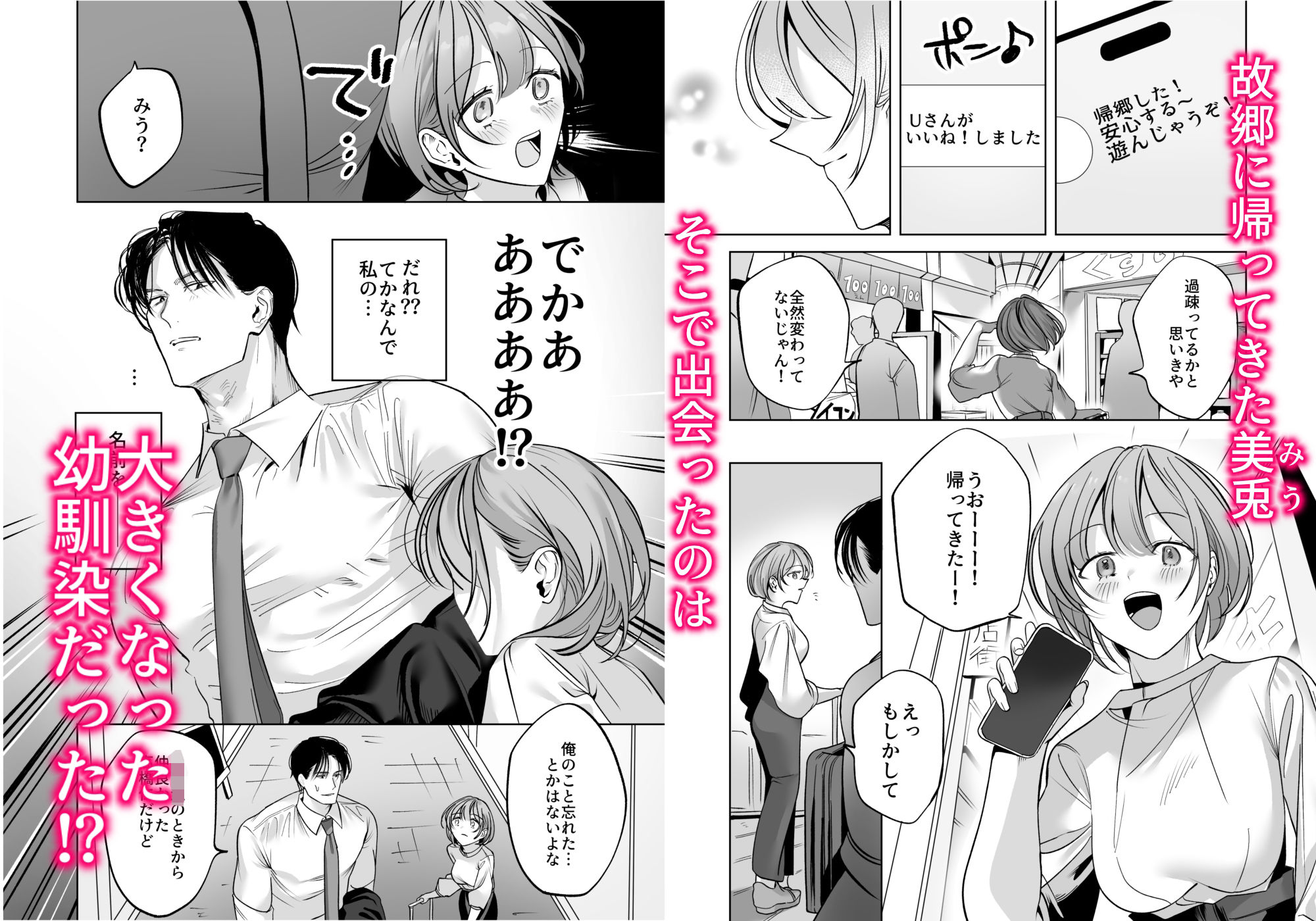 おっきくなった幼馴染に抱きしめられ執着溺愛えっちでトラウマ解消されました