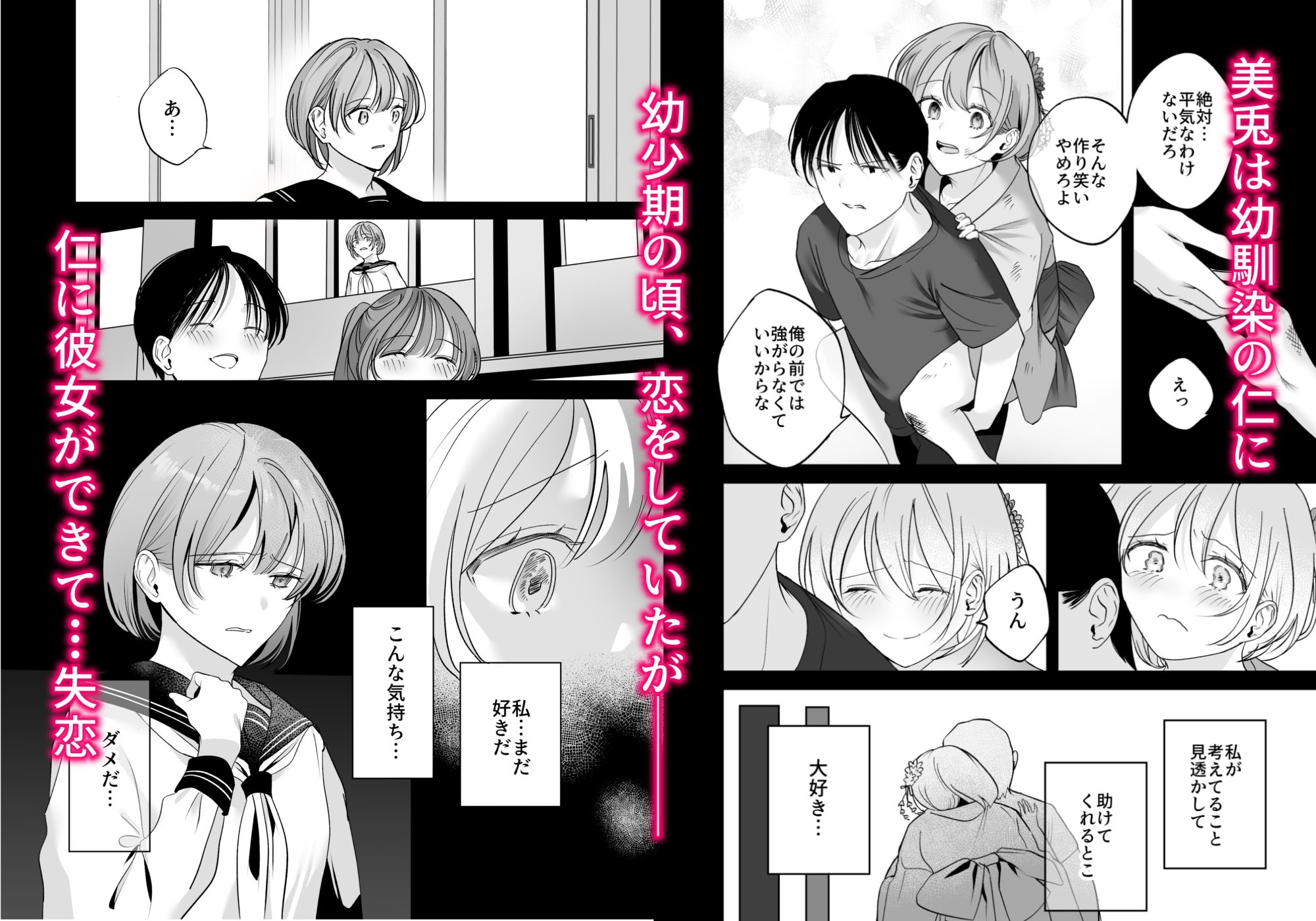 おっきくなった幼馴染に抱きしめられ執着溺愛えっちでトラウマ解消されました