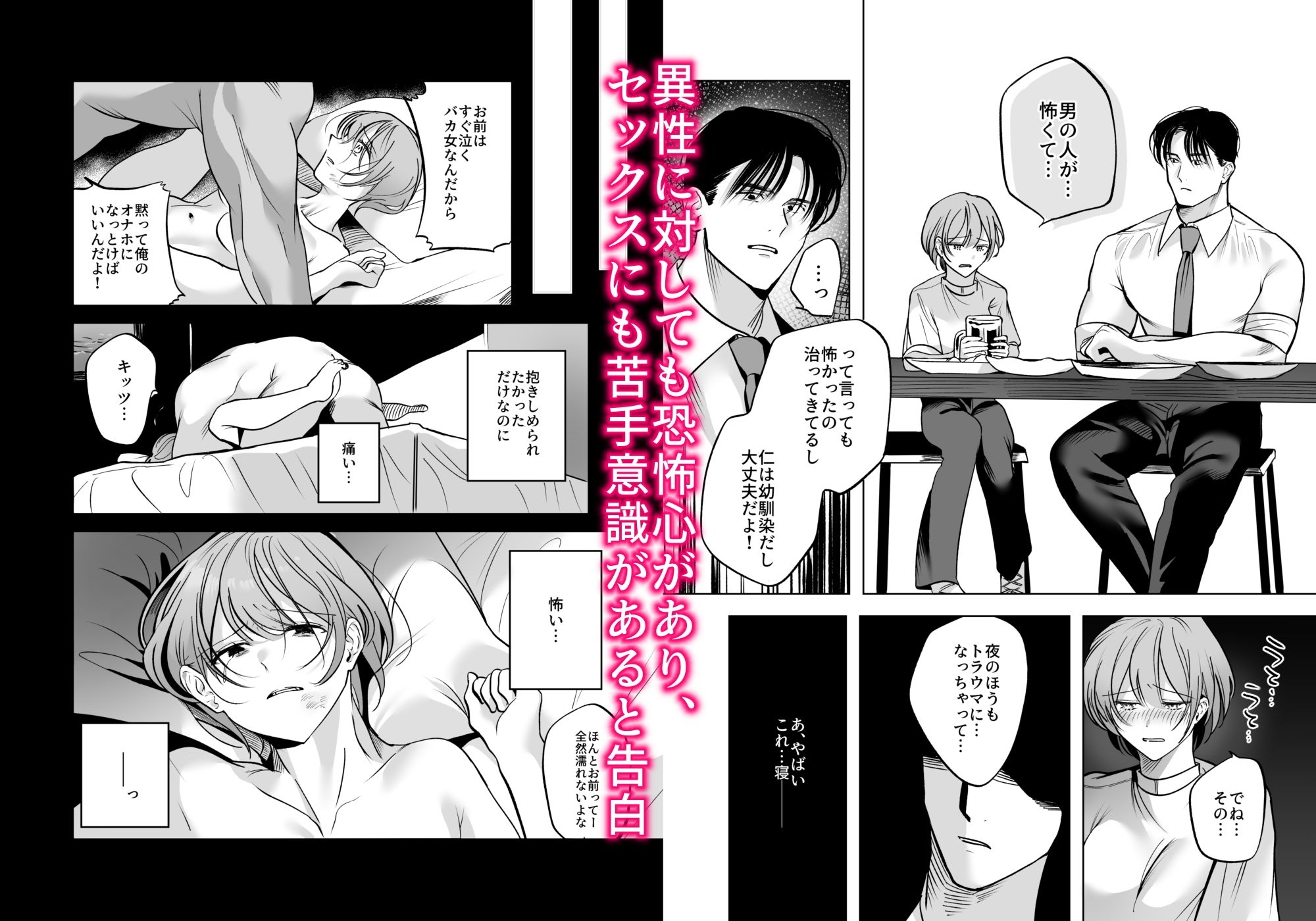 おっきくなった幼馴染に抱きしめられ執着溺愛えっちでトラウマ解消されました