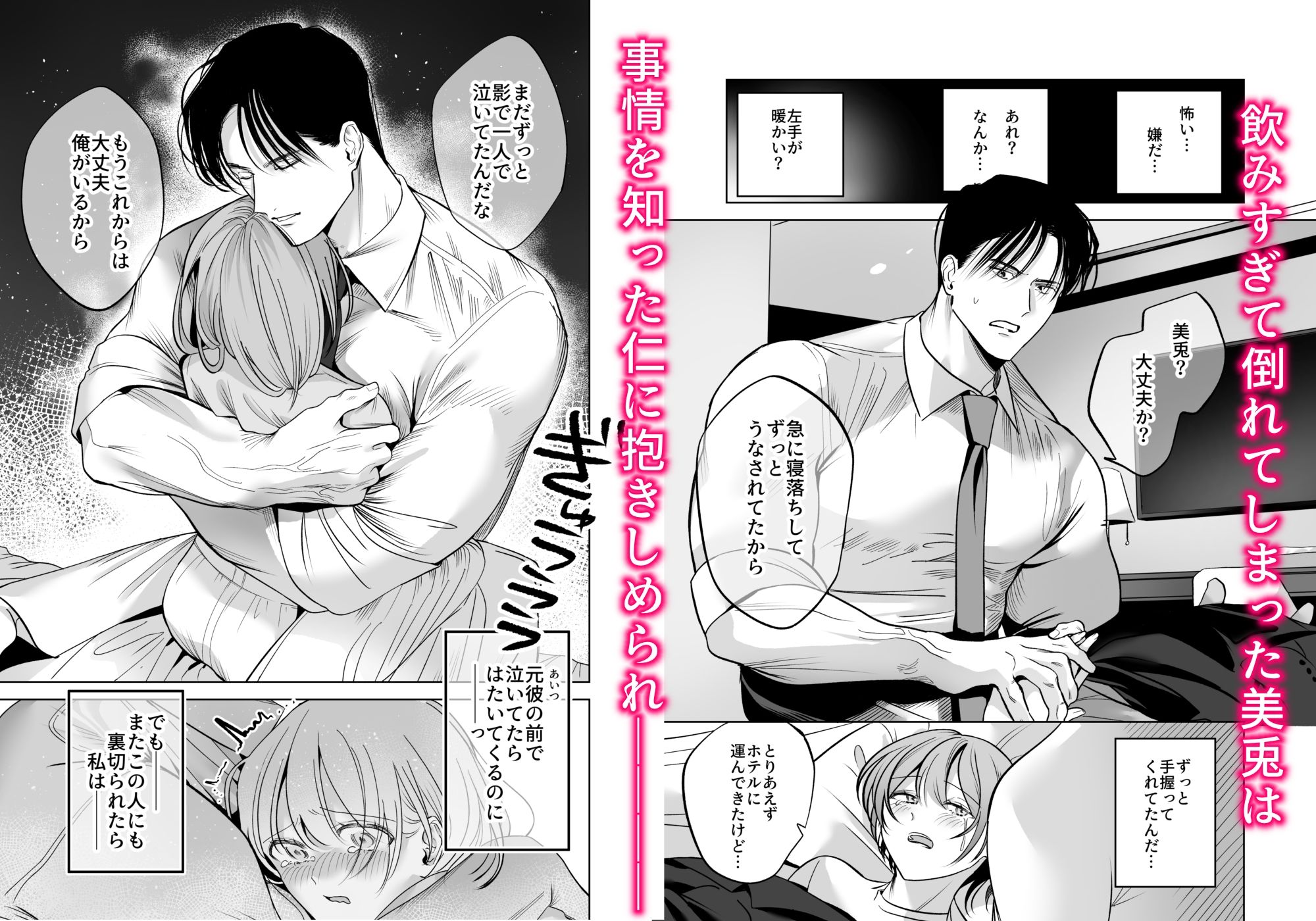 おっきくなった幼馴染に抱きしめられ執着溺愛えっちでトラウマ解消されました