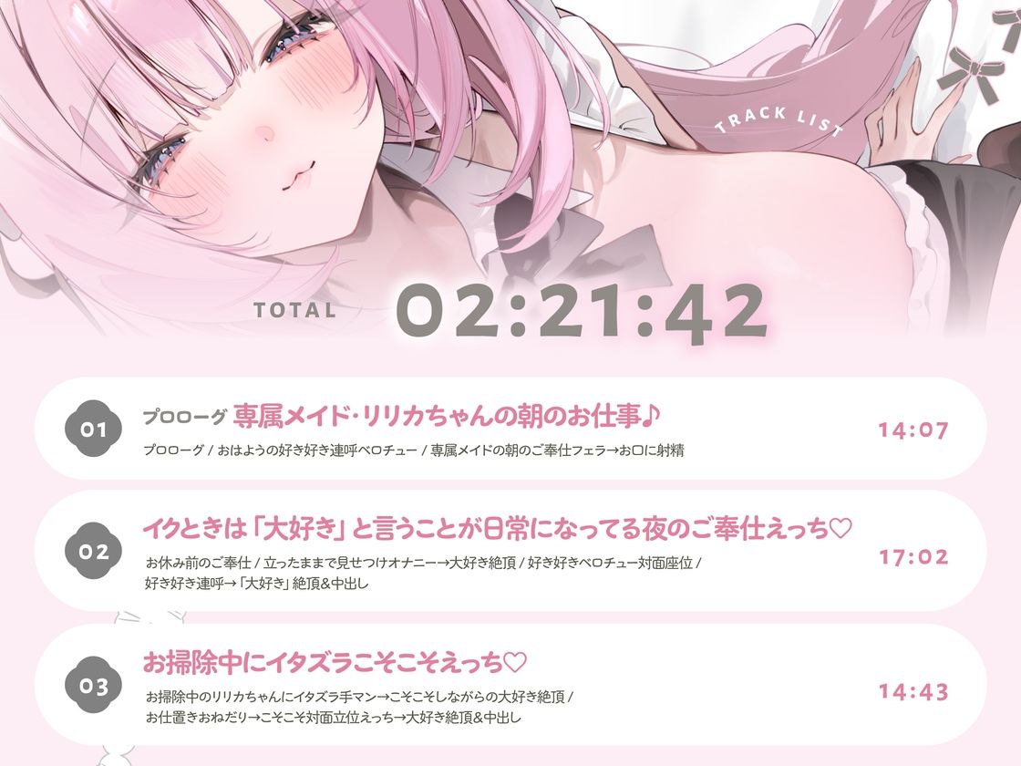 イクときは「大好き」って言うように調教された溺愛清楚メイドさん‐リリカAfter‐〜もっと♪あまあましゅきしゅき孕ませライフ〜