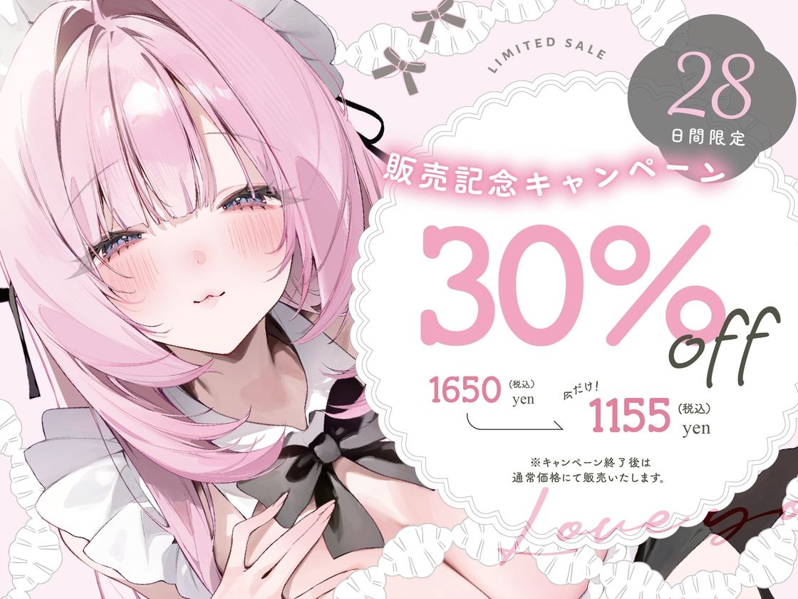 イクときは「大好き」って言うように調教された溺愛清楚メイドさん‐リリカAfter‐〜もっと♪あまあましゅきしゅき孕ませライフ〜
