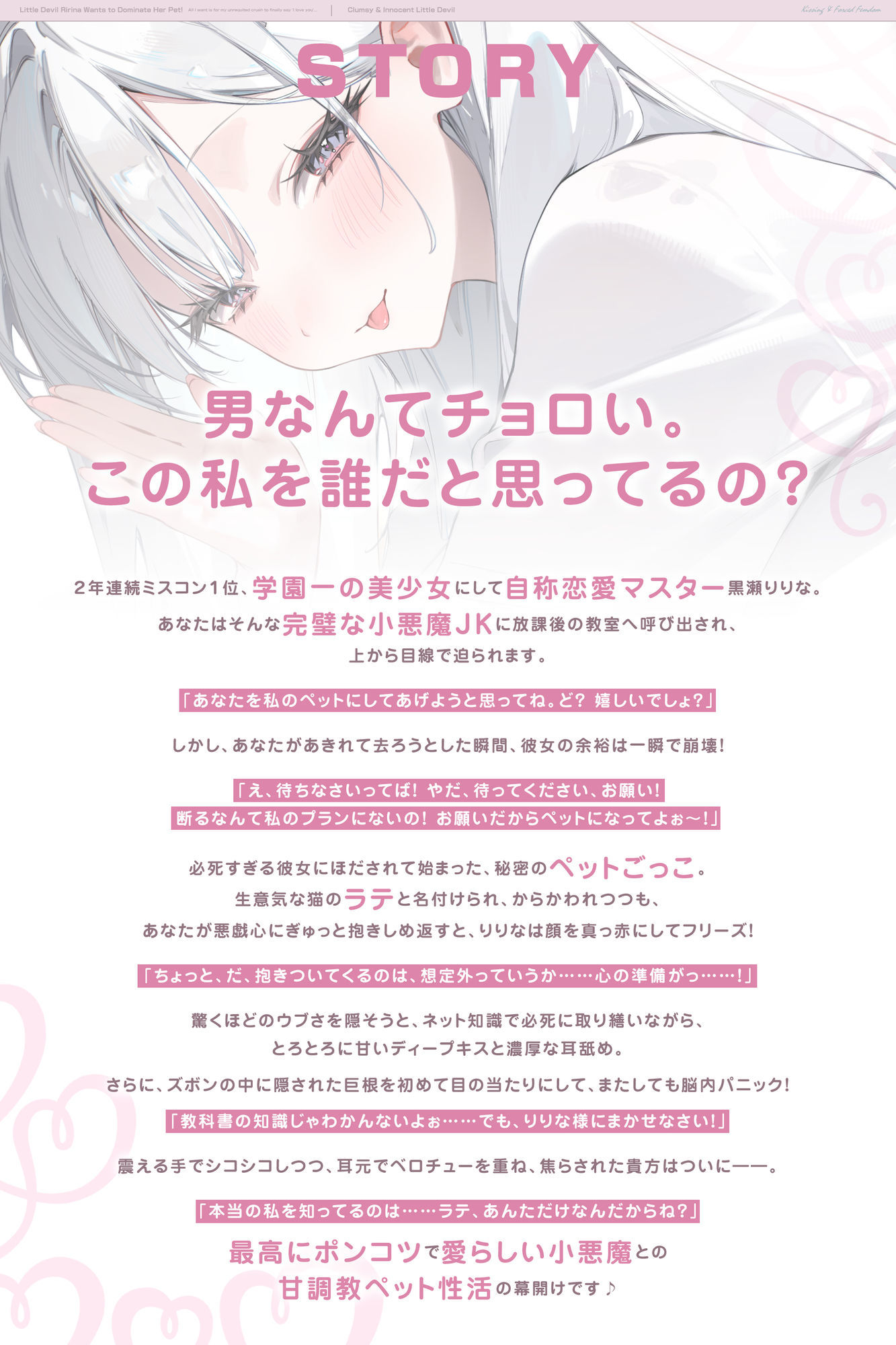 【キスハメ逆レ】小悪魔りりなちゃんはペット君をわからせたいっ！ 〜片思いのキミに「好き」って言ってもらいたくて…〜