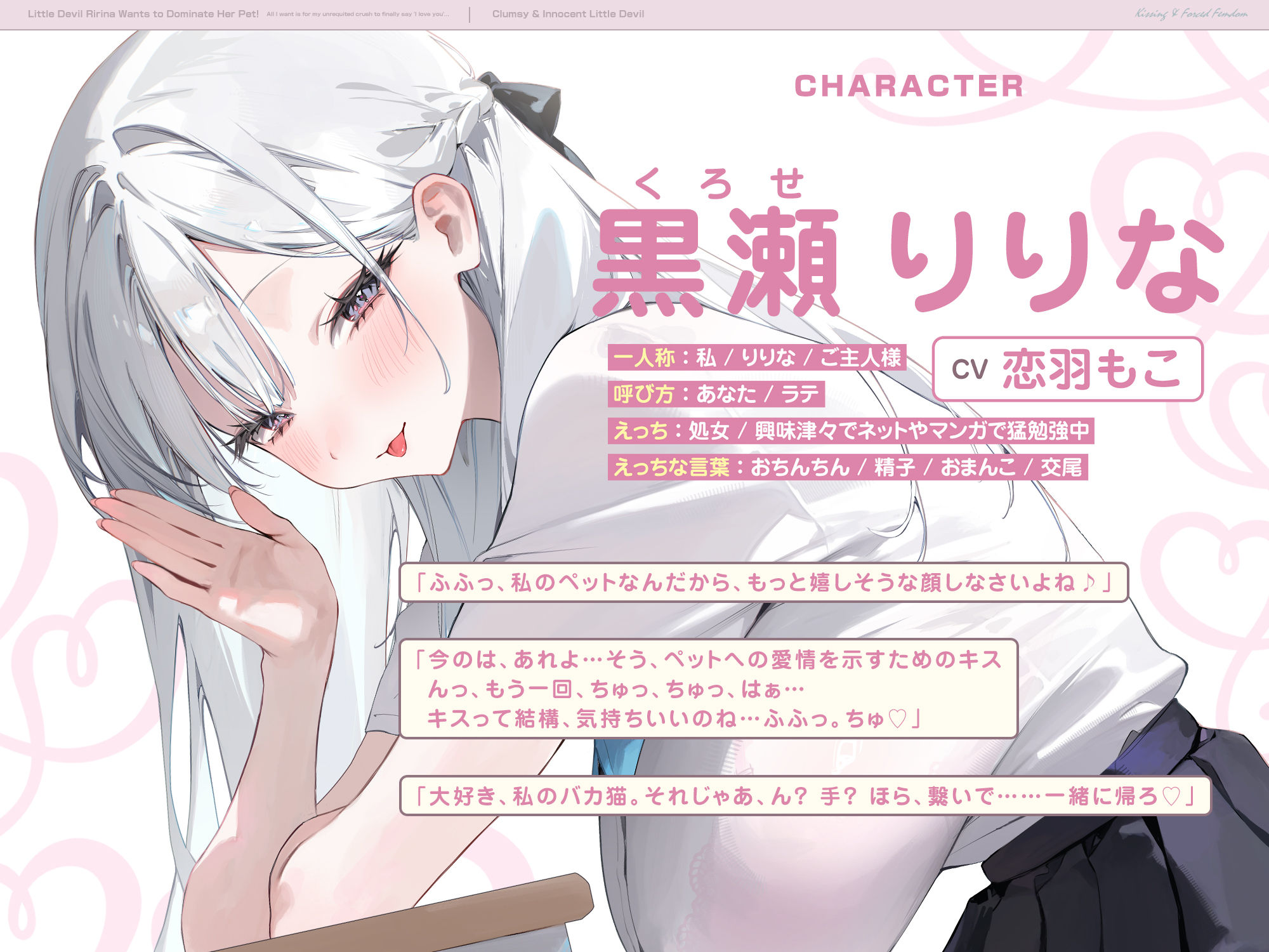 【キスハメ逆レ】小悪魔りりなちゃんはペット君をわからせたいっ！ 〜片思いのキミに「好き」って言ってもらいたくて…〜