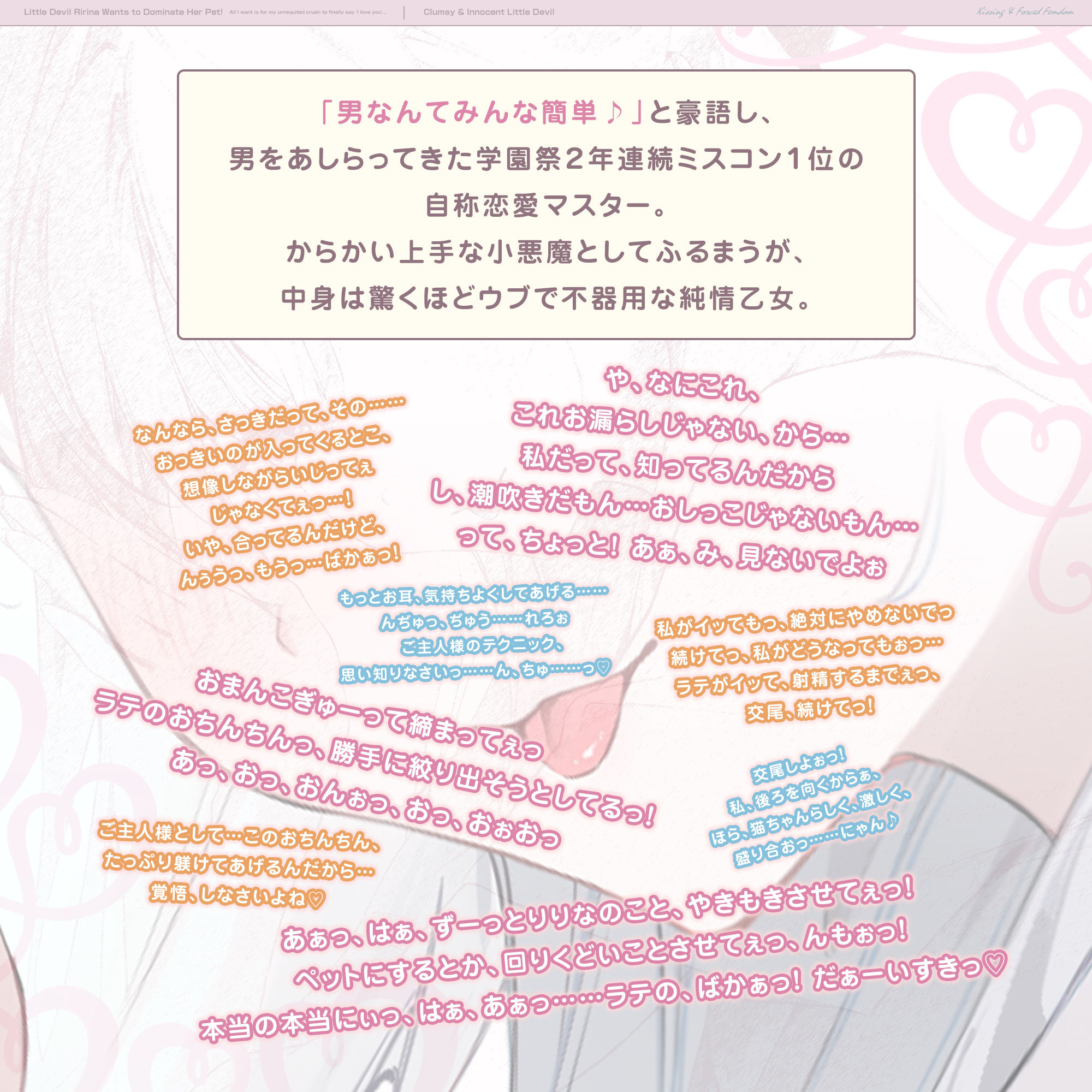 【キスハメ逆レ】小悪魔りりなちゃんはペット君をわからせたいっ！ 〜片思いのキミに「好き」って言ってもらいたくて…〜
