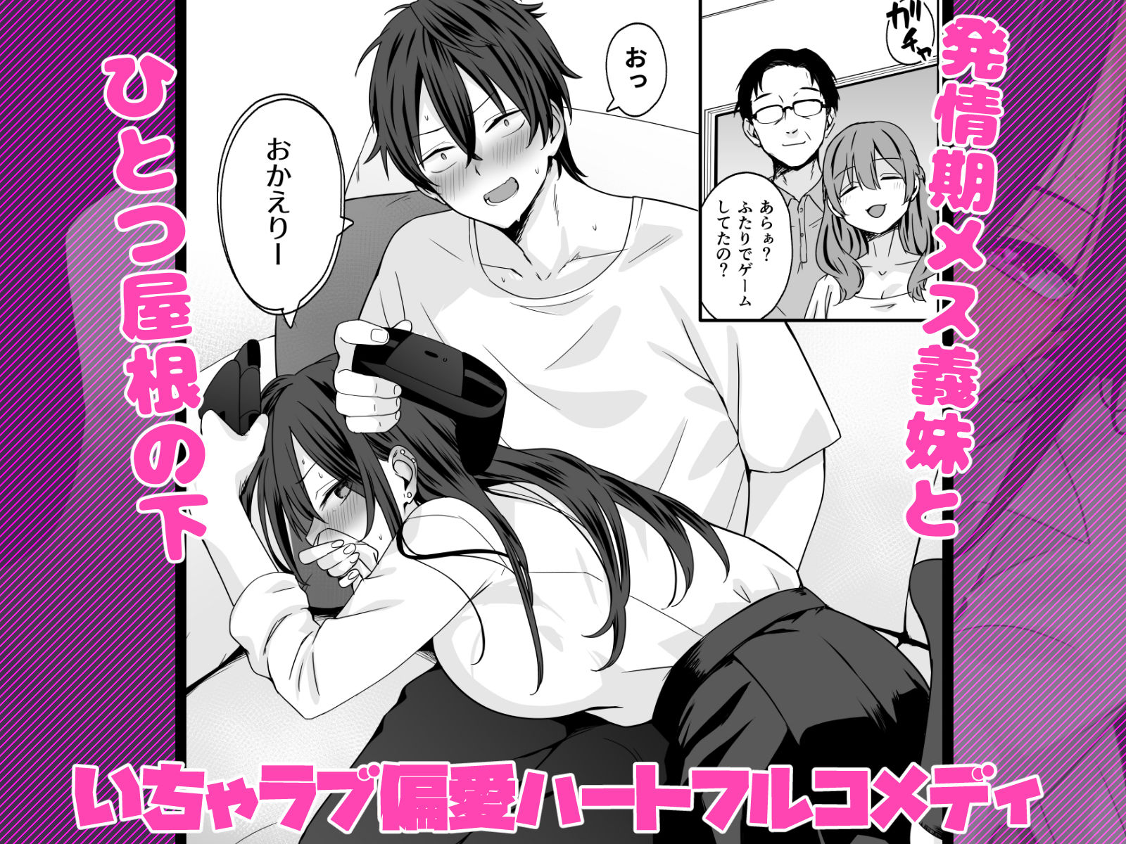 ち〇ぽに恋スルおしゃぶり義妹