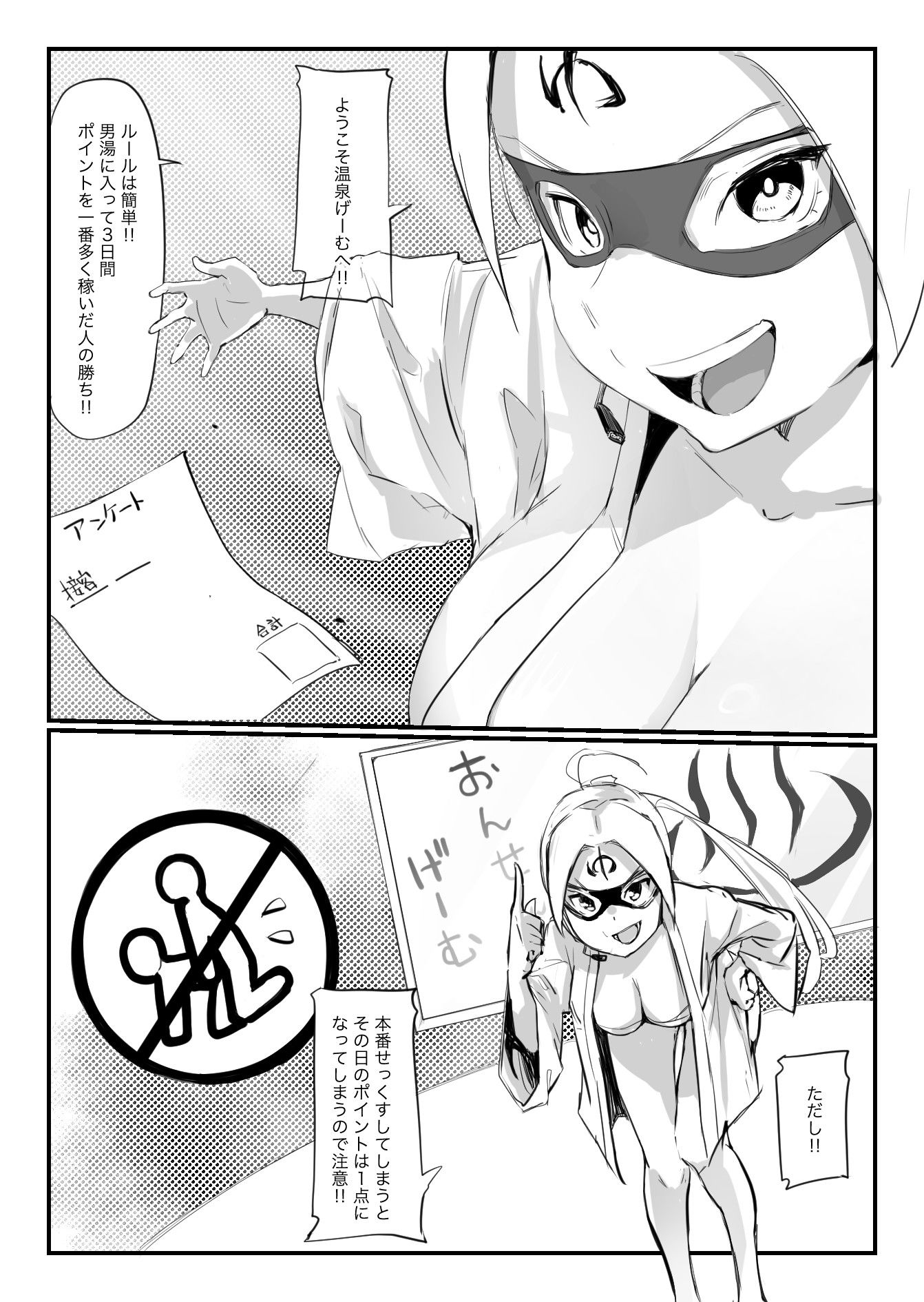 温泉げーむ