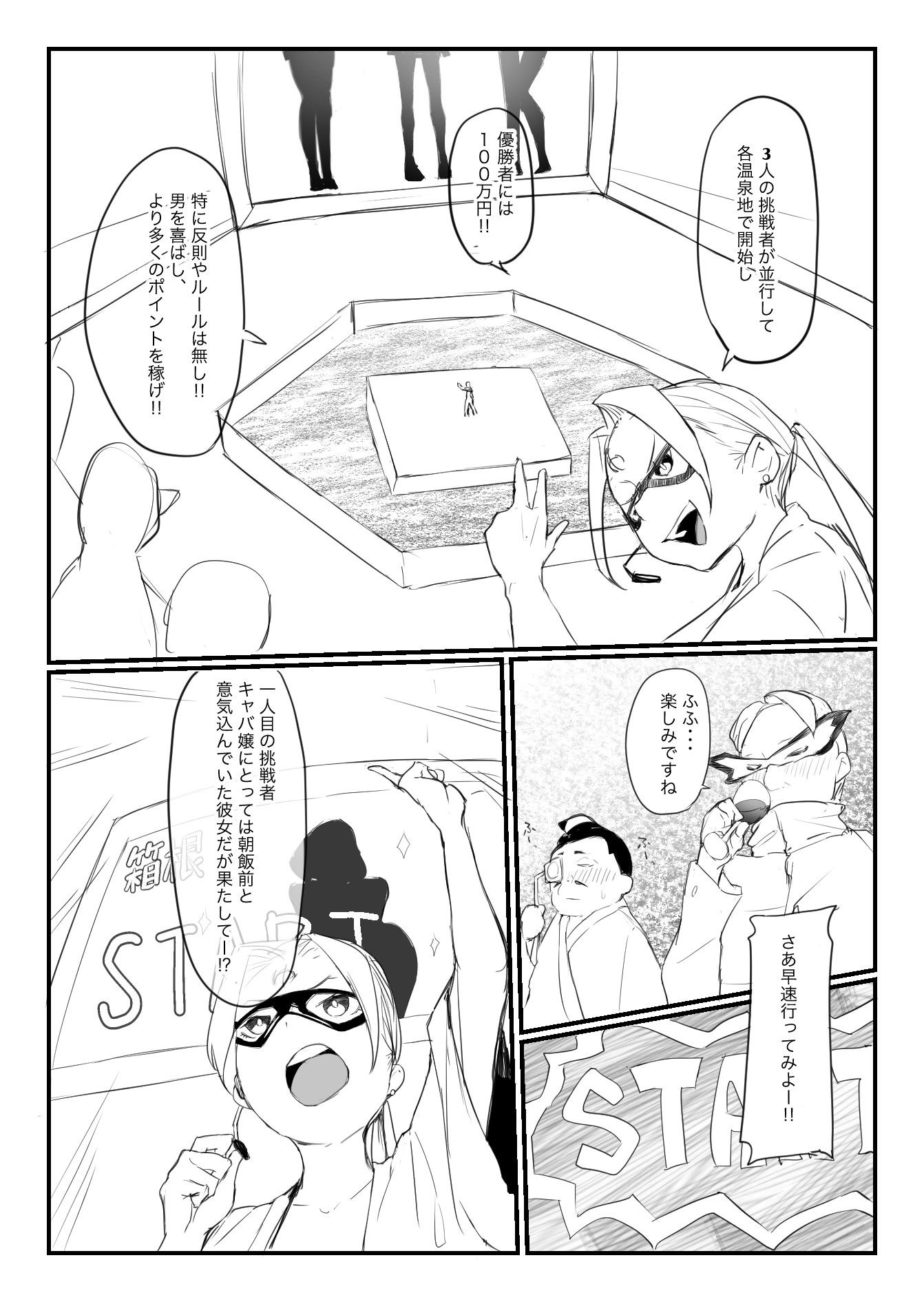 温泉げーむ