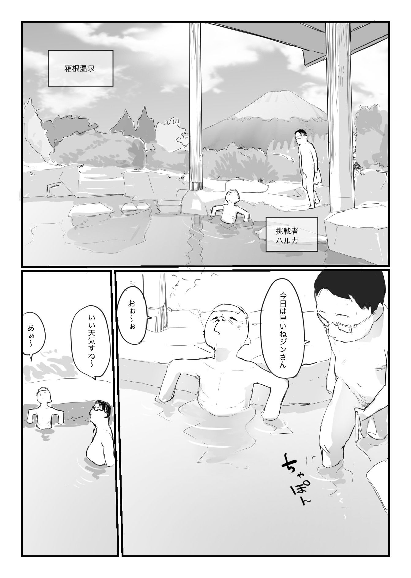 温泉げーむ
