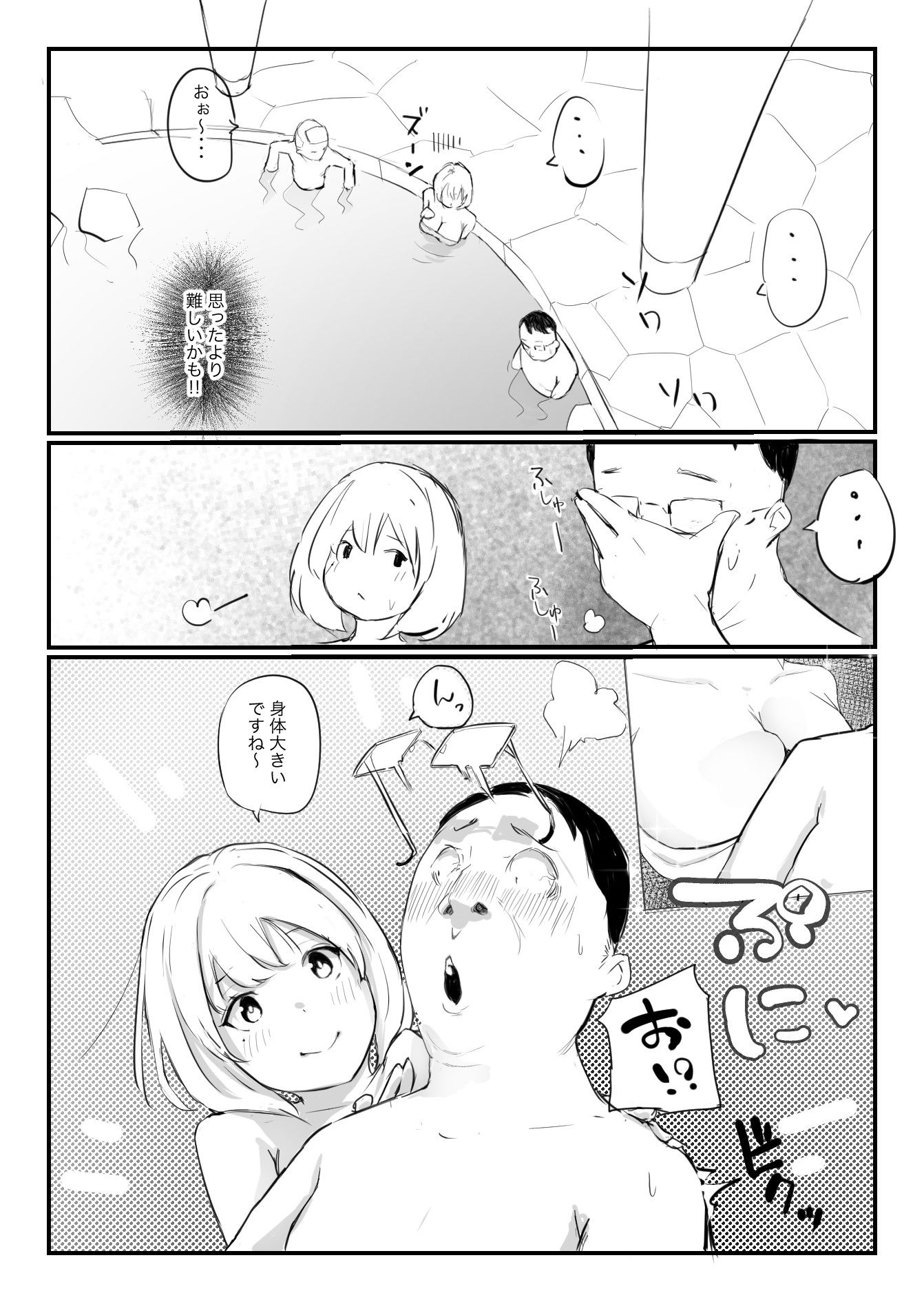 温泉げーむ