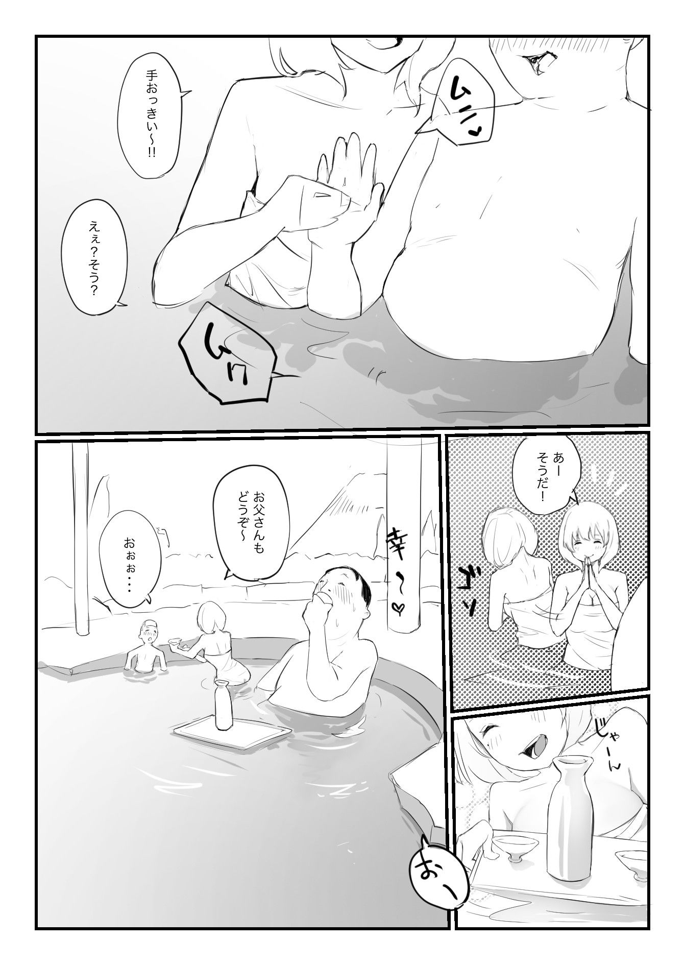 温泉げーむ