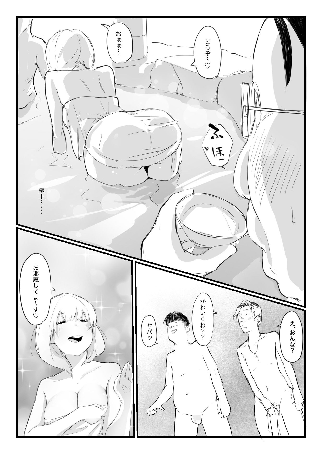 温泉げーむ