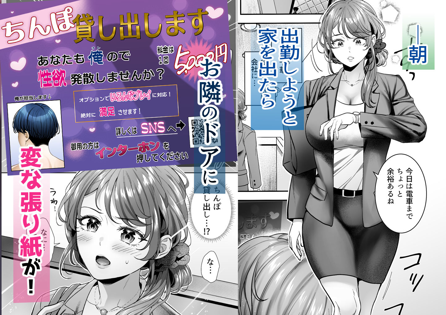ちんぽ貸し出します 〜チョロすぎOL張り紙一枚で堕とされる〜