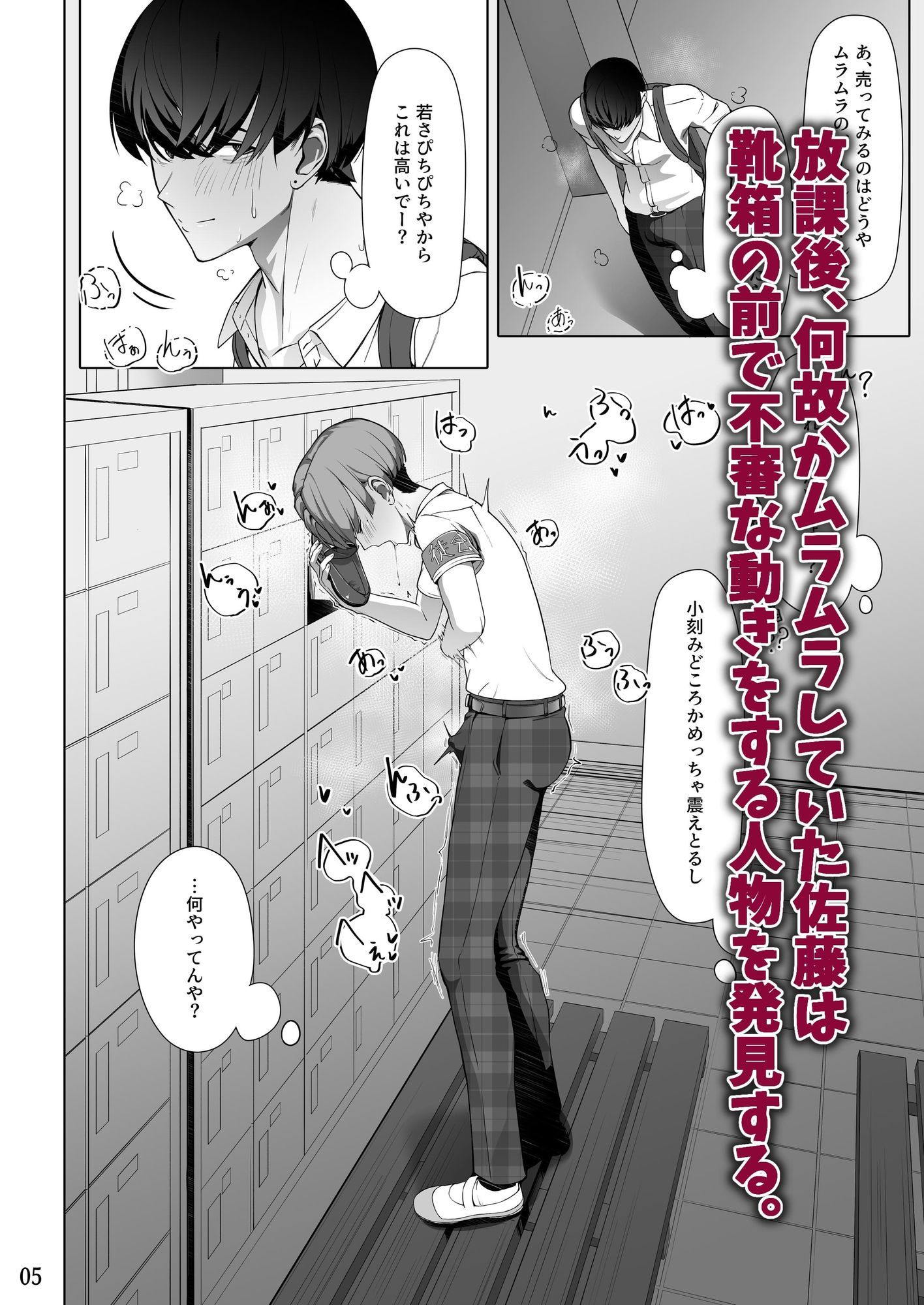 エッちょっとかいちょー!ナニしてるん!?〜お楽しみの靴箱編〜