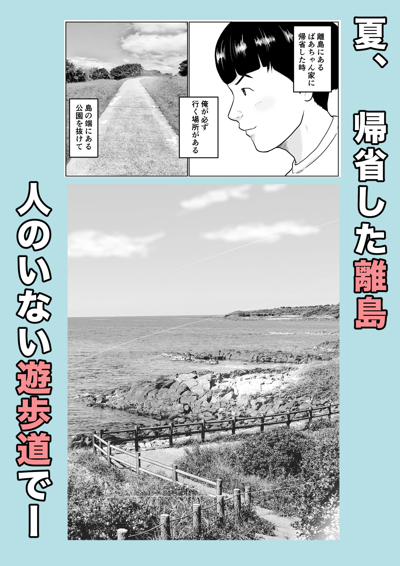 海辺で出会ったお姉さんの野ションを目撃した僕は、逆に野ションを見せることになった話 〜残響〜