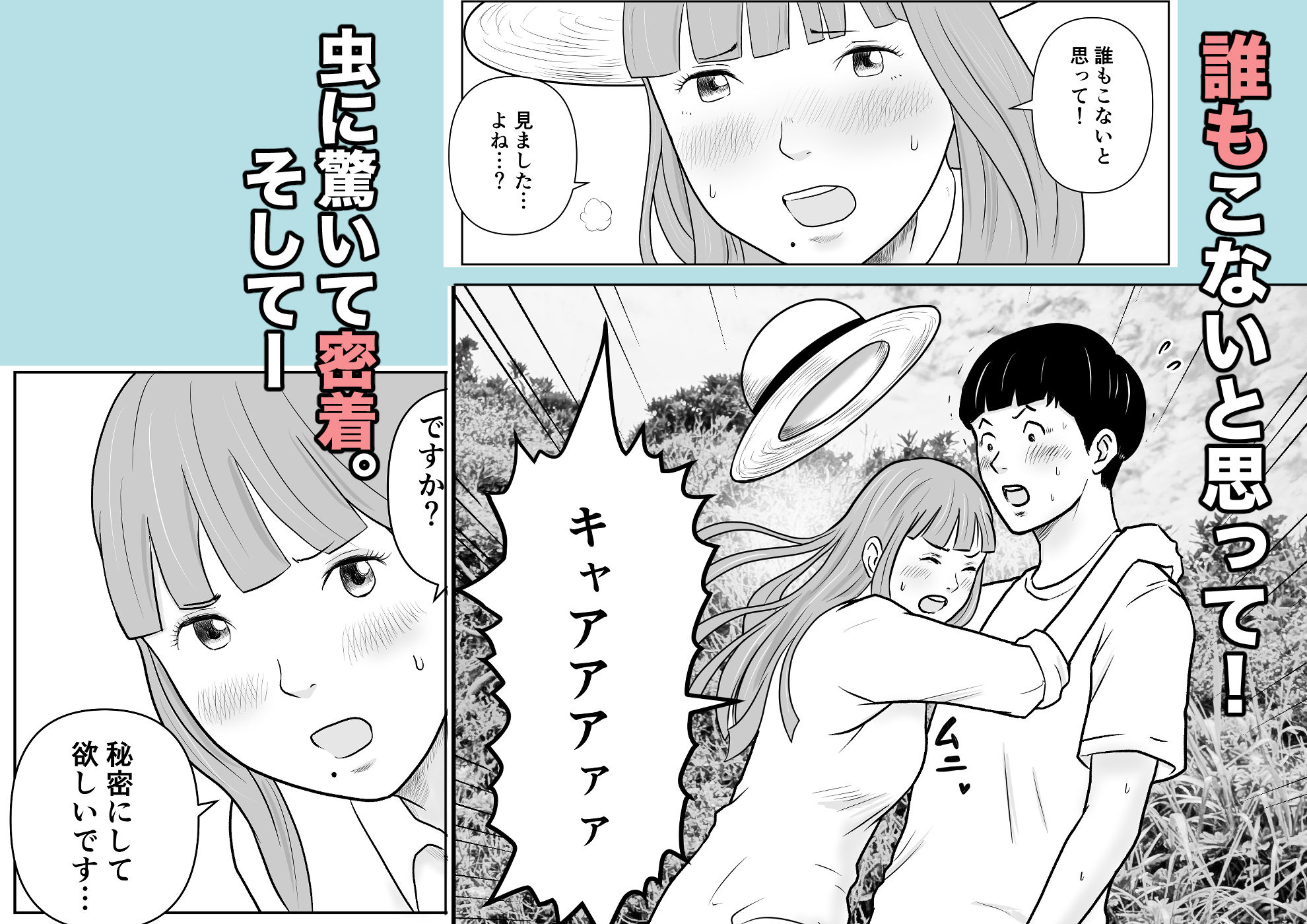 海辺で出会ったお姉さんの野ションを目撃した僕は、逆に野ションを見せることになった話 〜残響〜