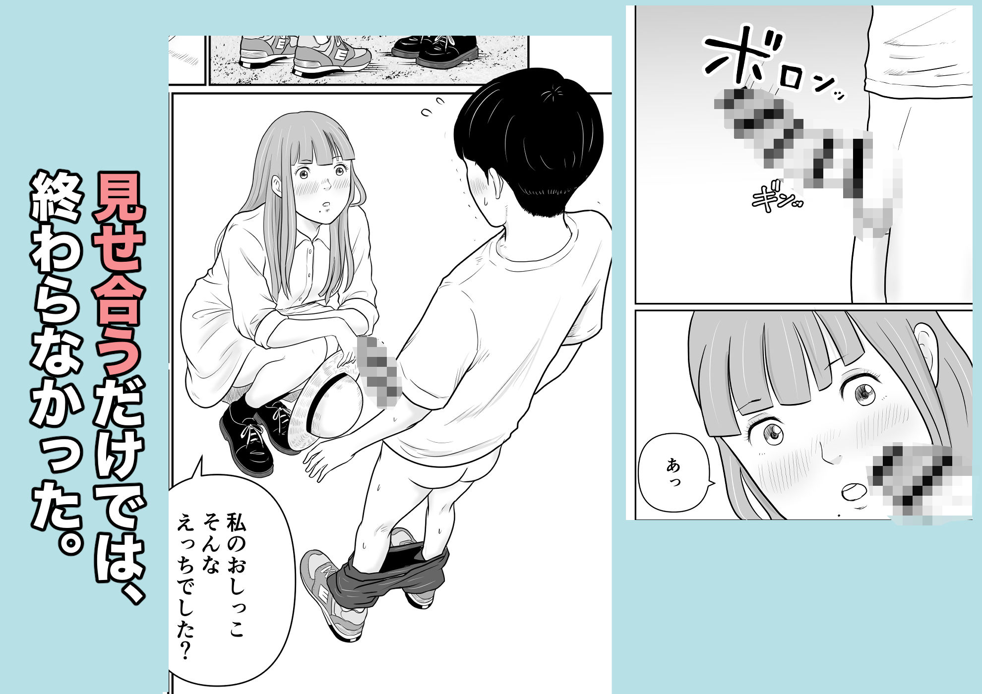 海辺で出会ったお姉さんの野ションを目撃した僕は、逆に野ションを見せることになった話 〜残響〜