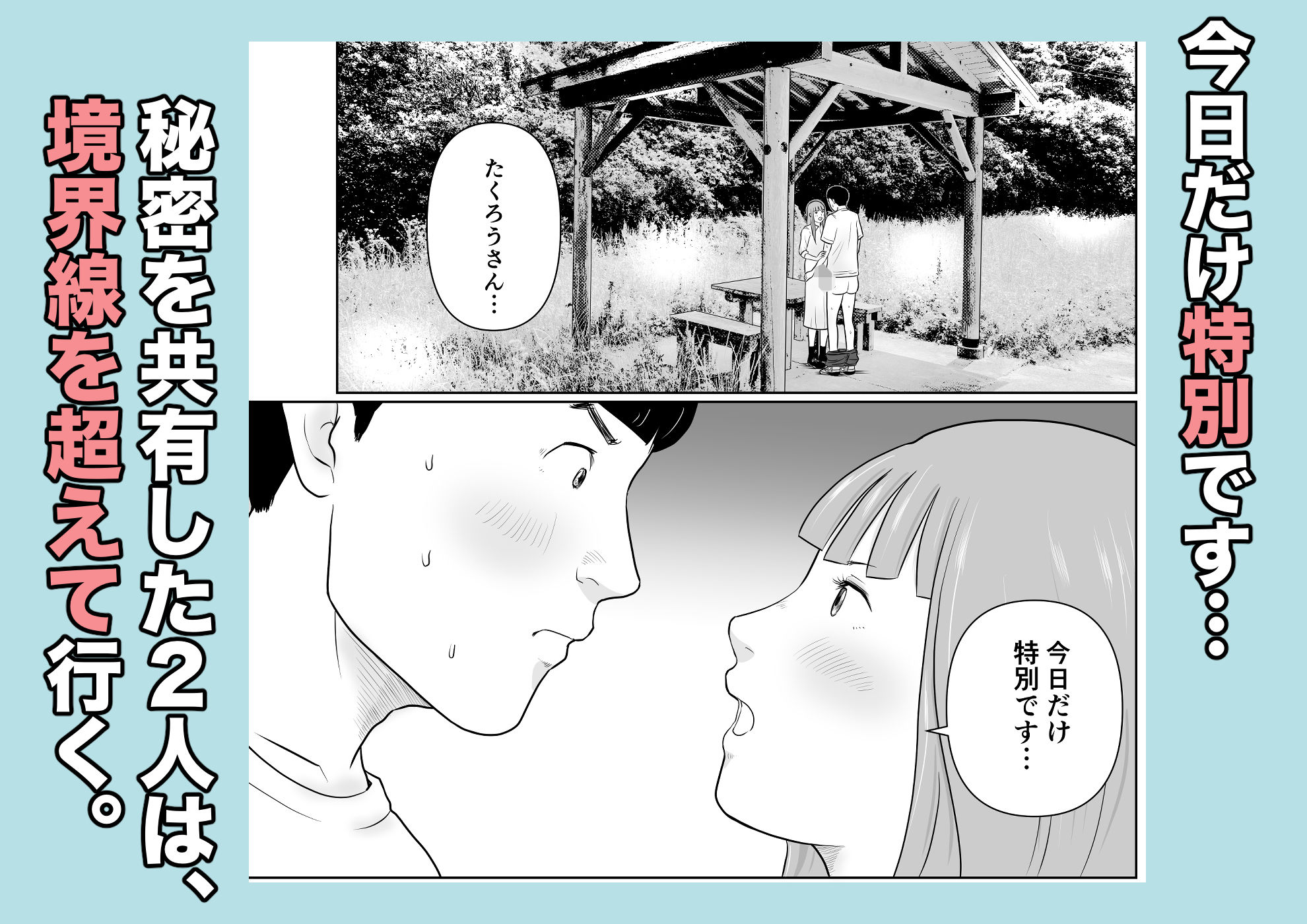 海辺で出会ったお姉さんの野ションを目撃した僕は、逆に野ションを見せることになった話 〜残響〜