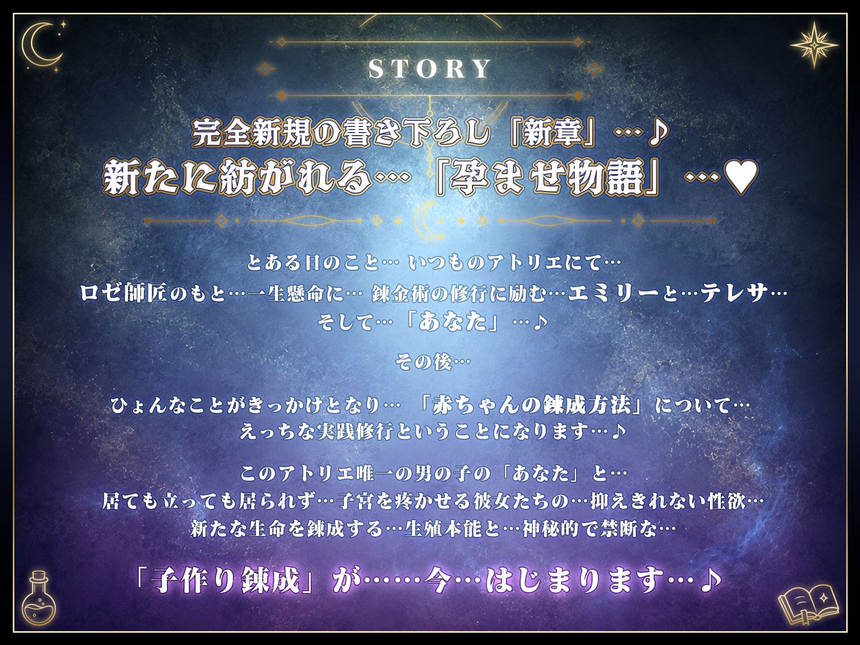 【11/26日まで 早期限定335大特典】【3Dゲーム 音声化版 ×史上最大ボリューム】〜孕ませアトリエ〜 見習い錬金術師のボクと…ドスケベ爆乳女錬金術師×3による♪…秘密の子作り孕ませアトリエ♪