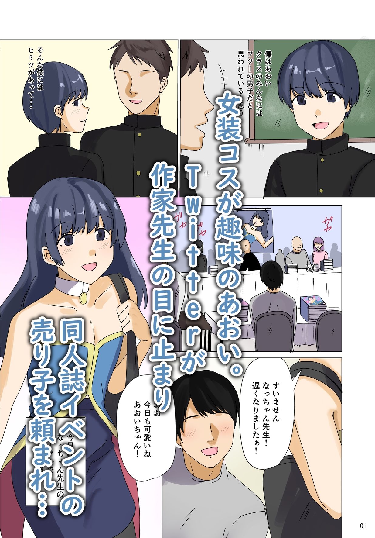 僕のえっちな裏アカが先生にばれました