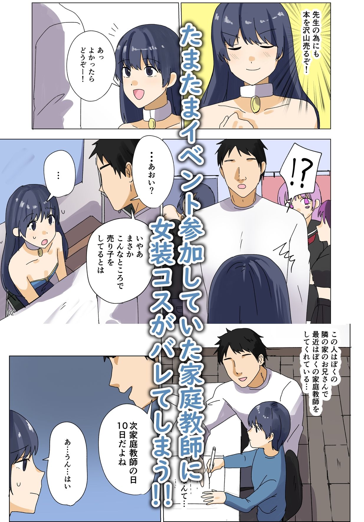僕のえっちな裏アカが先生にばれました