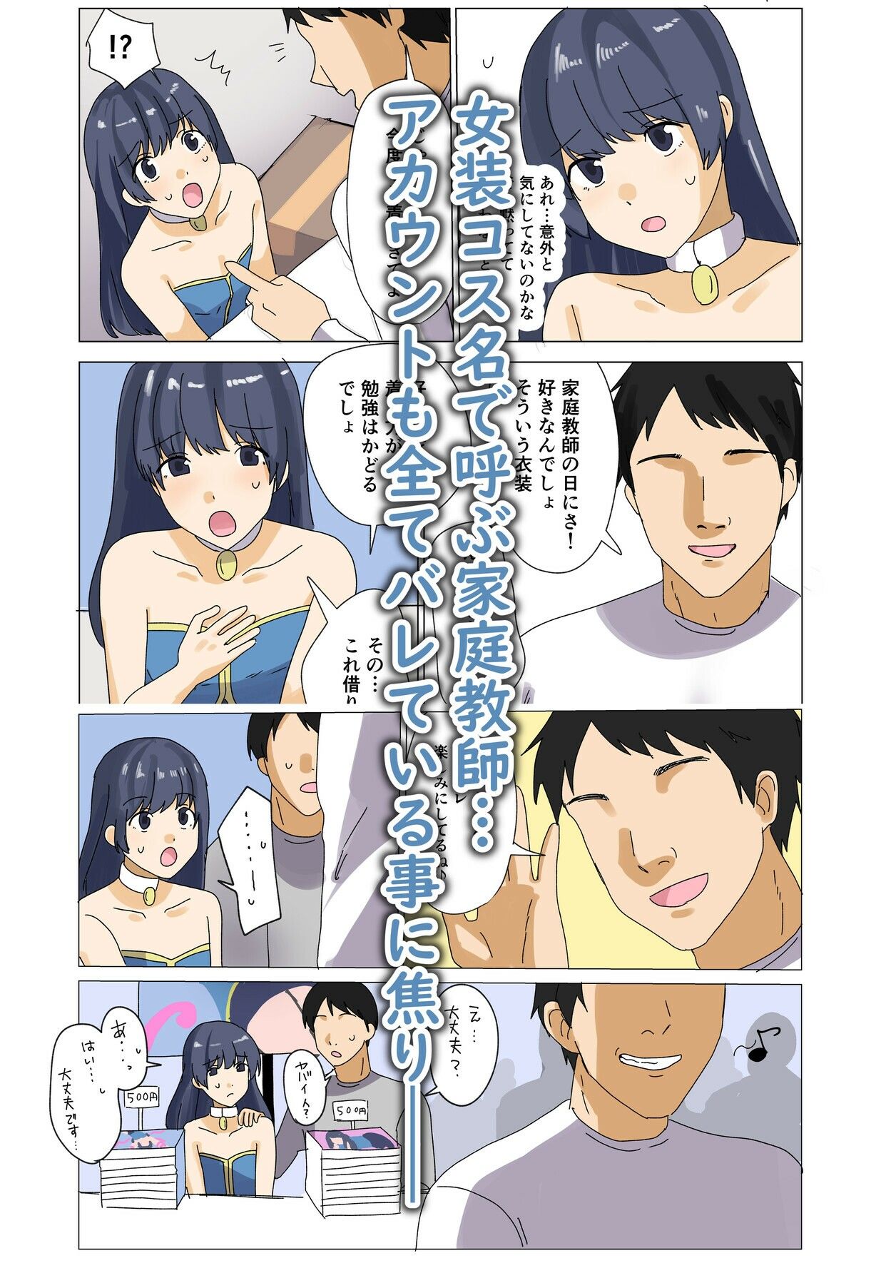 僕のえっちな裏アカが先生にばれました
