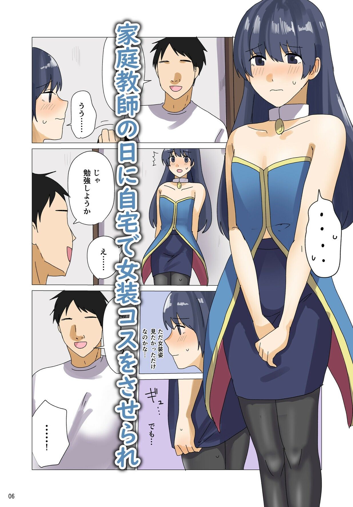 僕のえっちな裏アカが先生にばれました