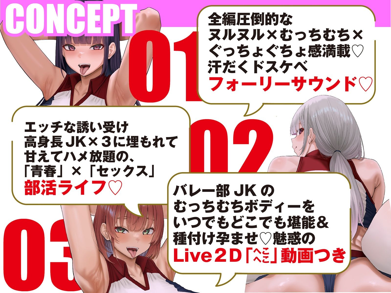 【Live2D動画付き】むっちむち(はーと)ドスケベ孕ませバレー部〜爆乳高身長女子たちに毎日イジられ煽られ搾られる中出しセックス部活ライフ〜【誘い受け・ヌルヌル・肉圧】
